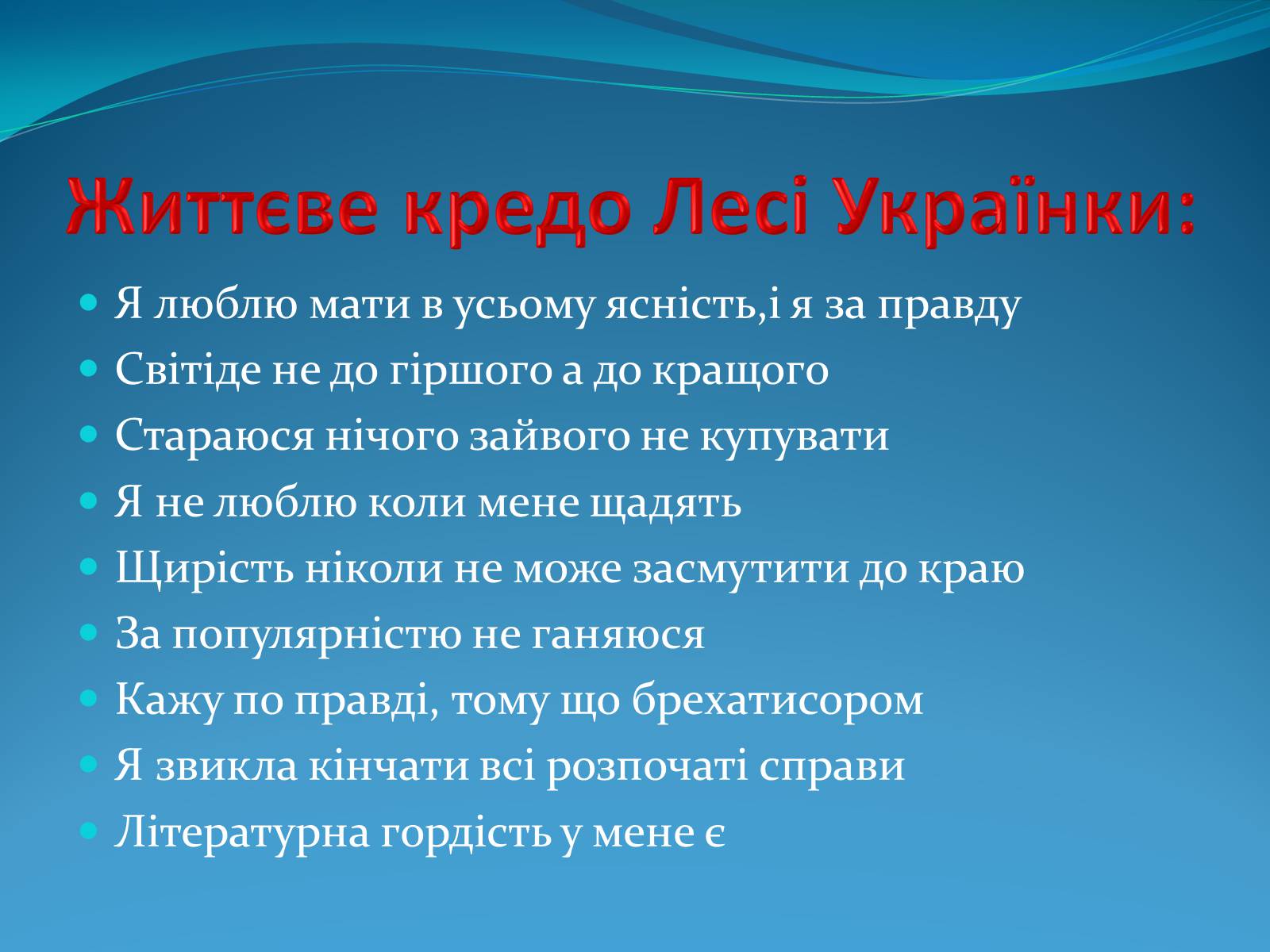 Презентація на тему «Життєві дороги Лесі Українки» - Слайд #15 Презентація на тему «Життєві дороги Лесі Українки» - Слайд #15