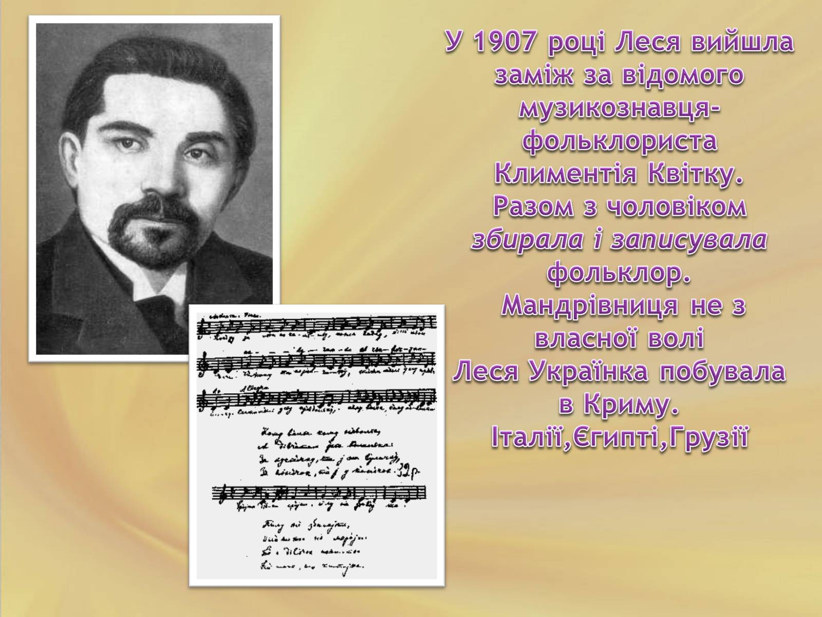 Презентація на тему «Життєві дороги Лесі Українки» - Слайд #17 Презентація на тему «Життєві дороги Лесі Українки» - Слайд #17