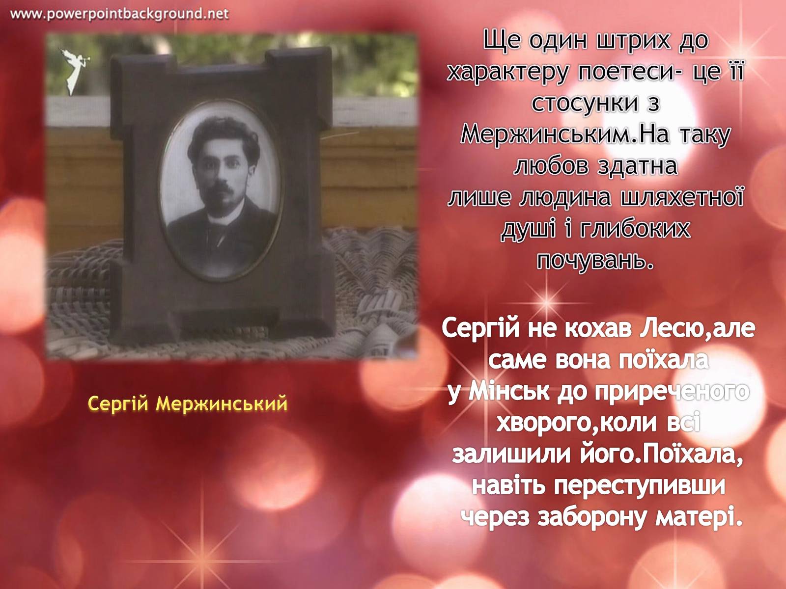 Презентація на тему «Життєві дороги Лесі Українки» - Слайд #19 Презентація на тему «Життєві дороги Лесі Українки» - Слайд #19
