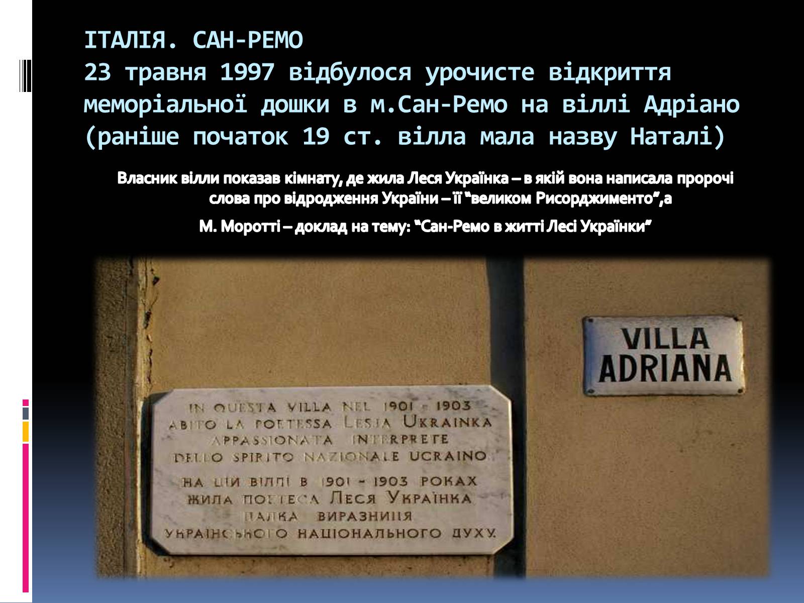 Презентація на тему «Життєві дороги Лесі Українки» - Слайд #27 Презентація на тему «Життєві дороги Лесі Українки» - Слайд #27