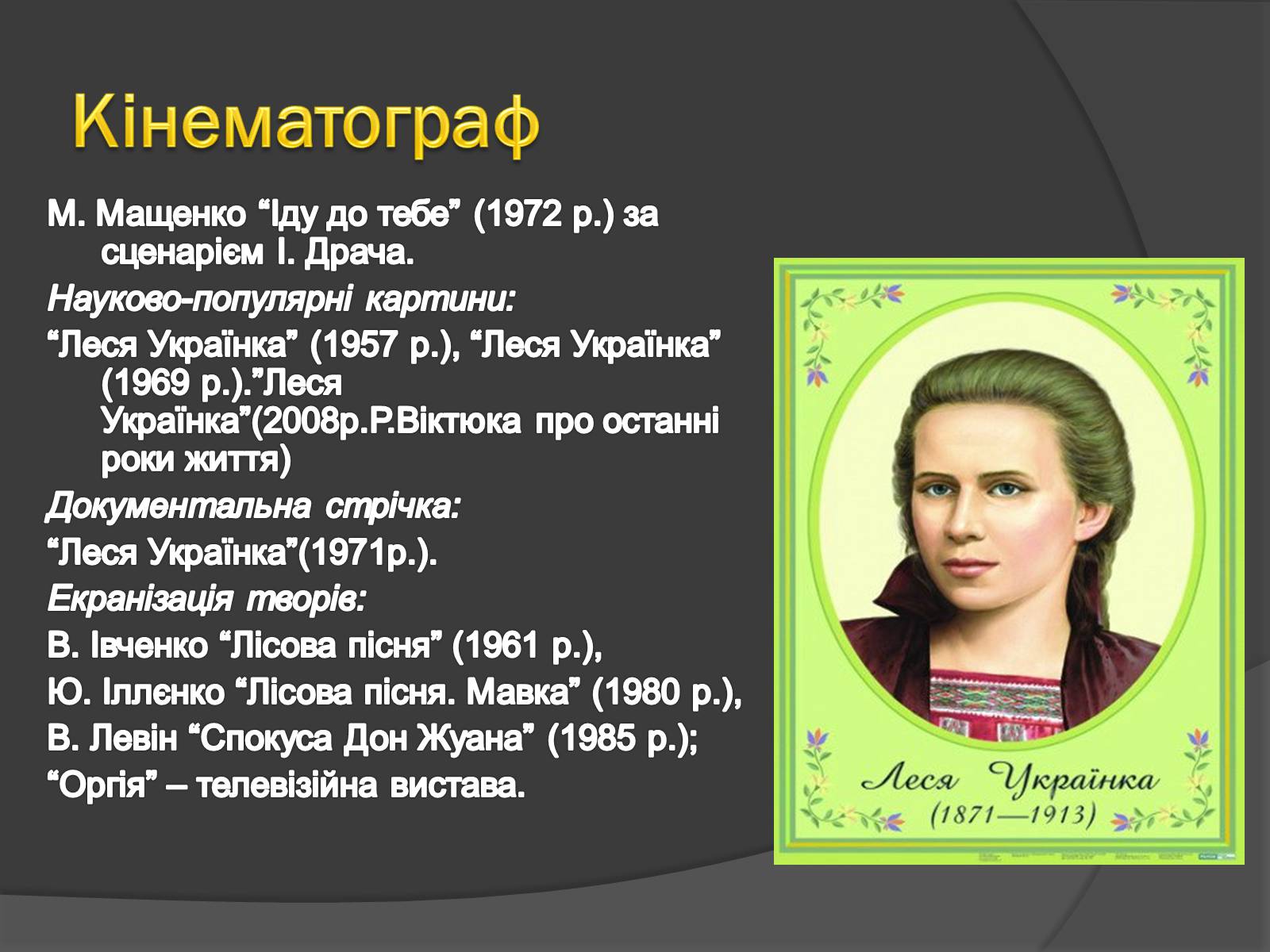 Презентація на тему «Життєві дороги Лесі Українки» - Слайд #30 Презентація на тему «Життєві дороги Лесі Українки» - Слайд #30