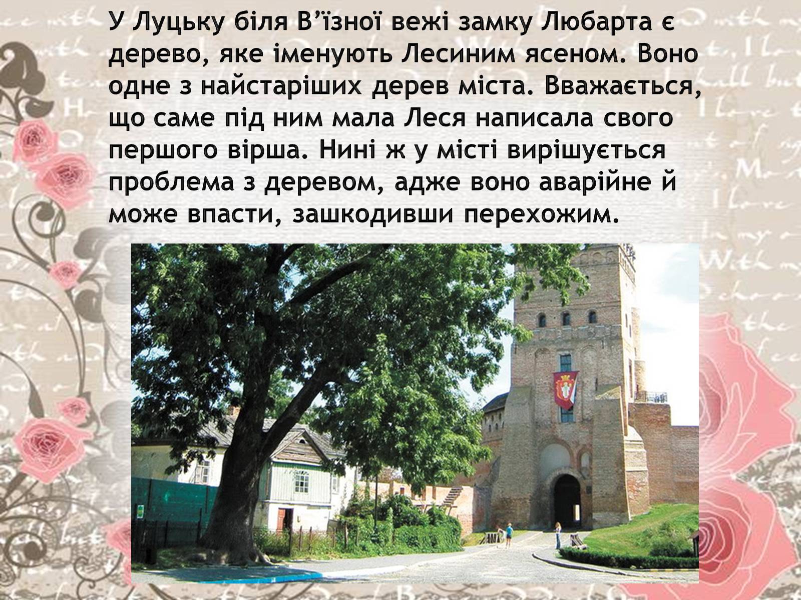 Презентація на тему «Життєві дороги Лесі Українки» - Слайд #31 Презентація на тему «Життєві дороги Лесі Українки» - Слайд #31