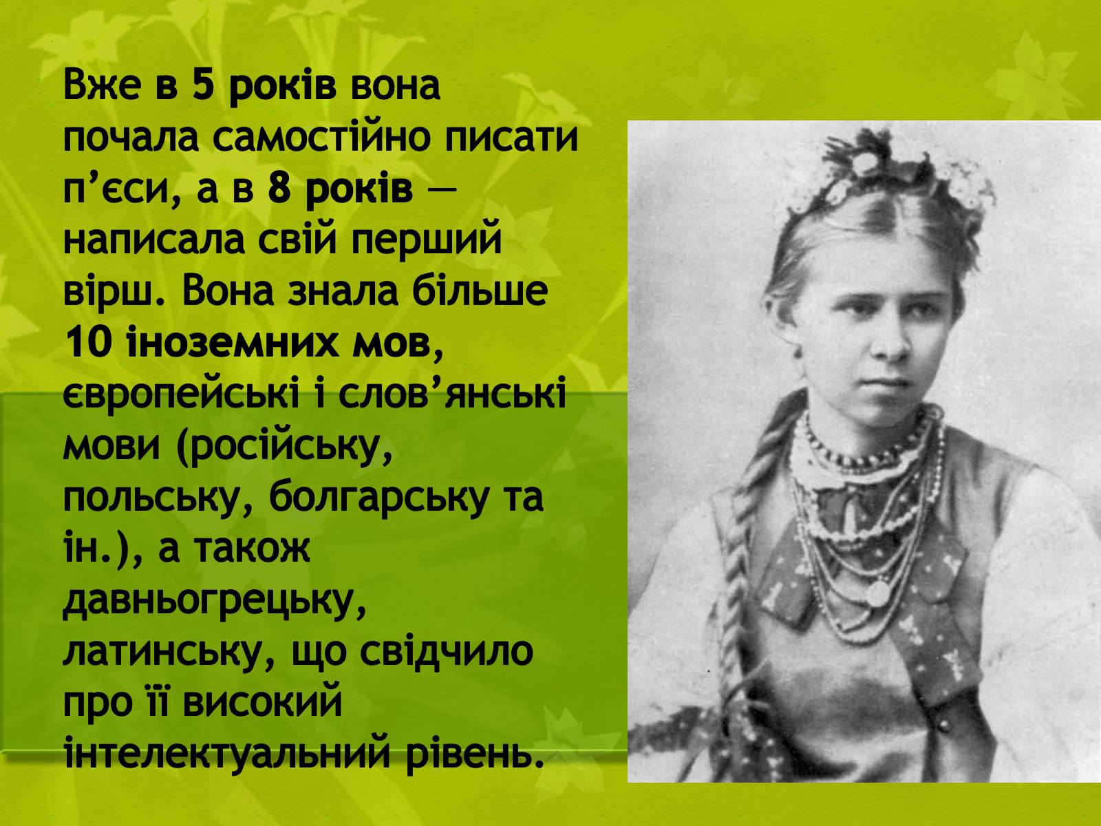 Презентація на тему «Життєві дороги Лесі Українки» - Слайд #6 Презентація на тему «Життєві дороги Лесі Українки» - Слайд #6