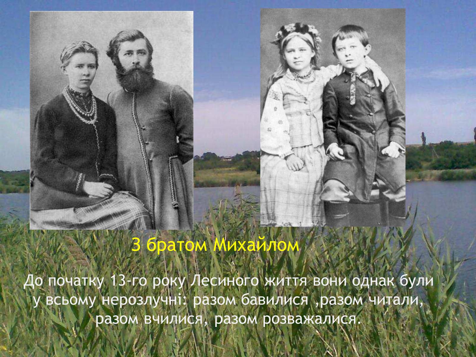 Презентація на тему «Життєві дороги Лесі Українки» - Слайд #9 Презентація на тему «Життєві дороги Лесі Українки» - Слайд #9
