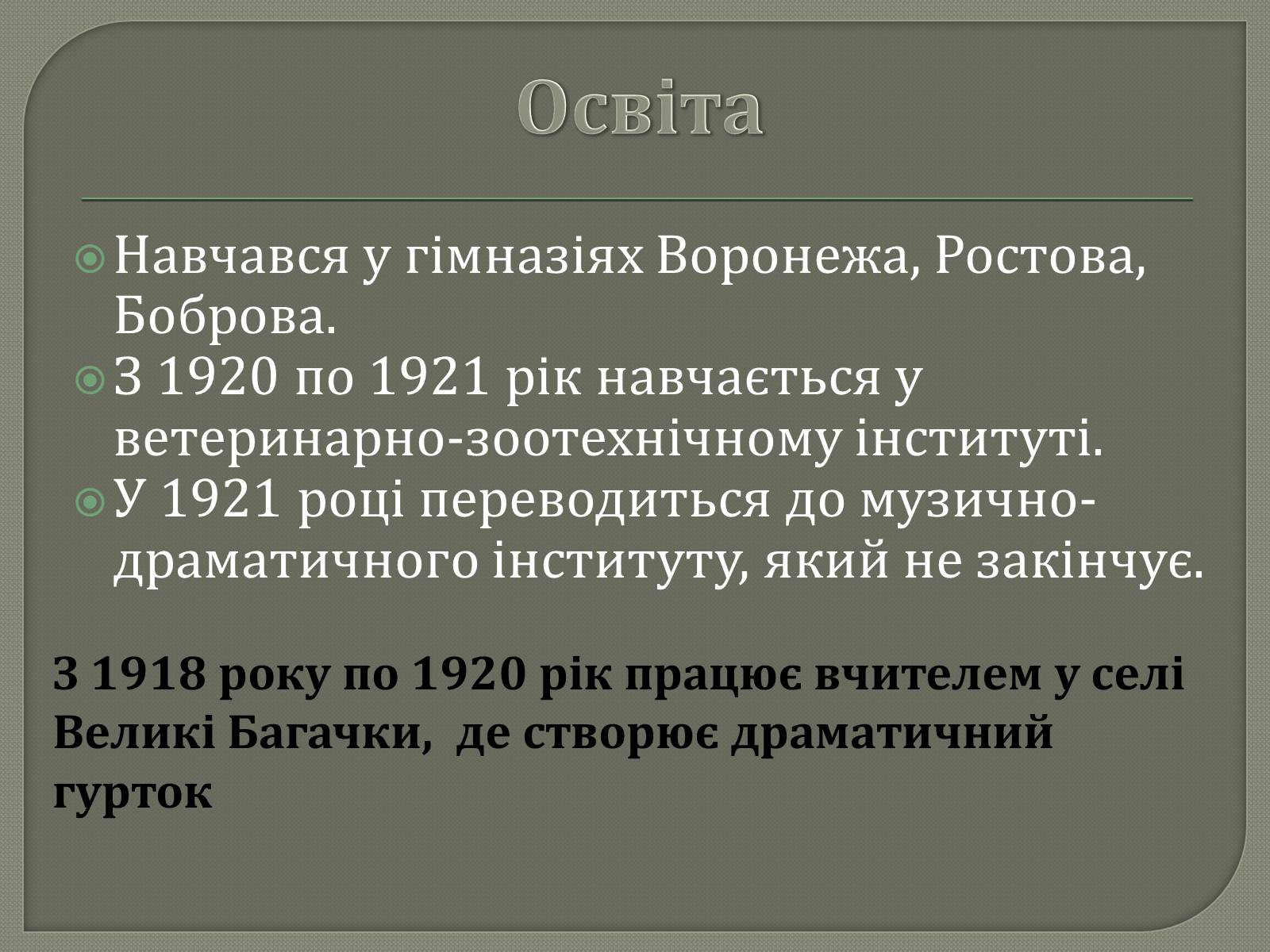 Презентація на тему «Євген Плужник. Життєвий і творчий шлях» - Слайд #3 Презентація на тему «Євген Плужник. Життєвий і творчий шлях» - Слайд #3