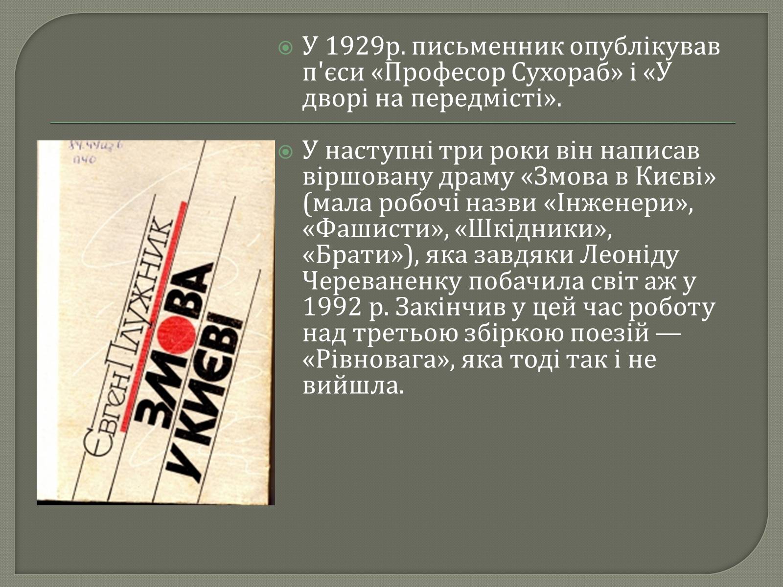 Презентація на тему «Євген Плужник. Життєвий і творчий шлях» - Слайд #7 Презентація на тему «Євген Плужник. Життєвий і творчий шлях» - Слайд #7