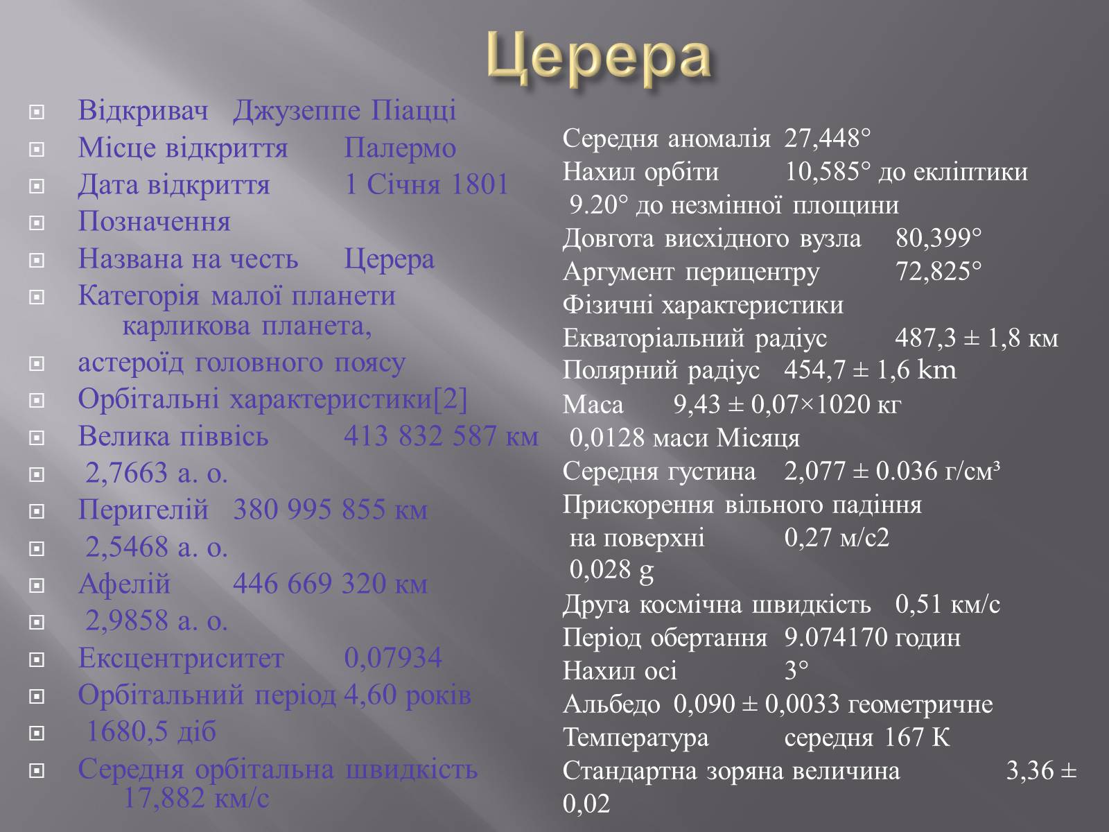 Презентація на тему «Карликові планети» (варіант 2) - Слайд #10 Презентація на тему «Карликові планети» (варіант 2) - Слайд #10