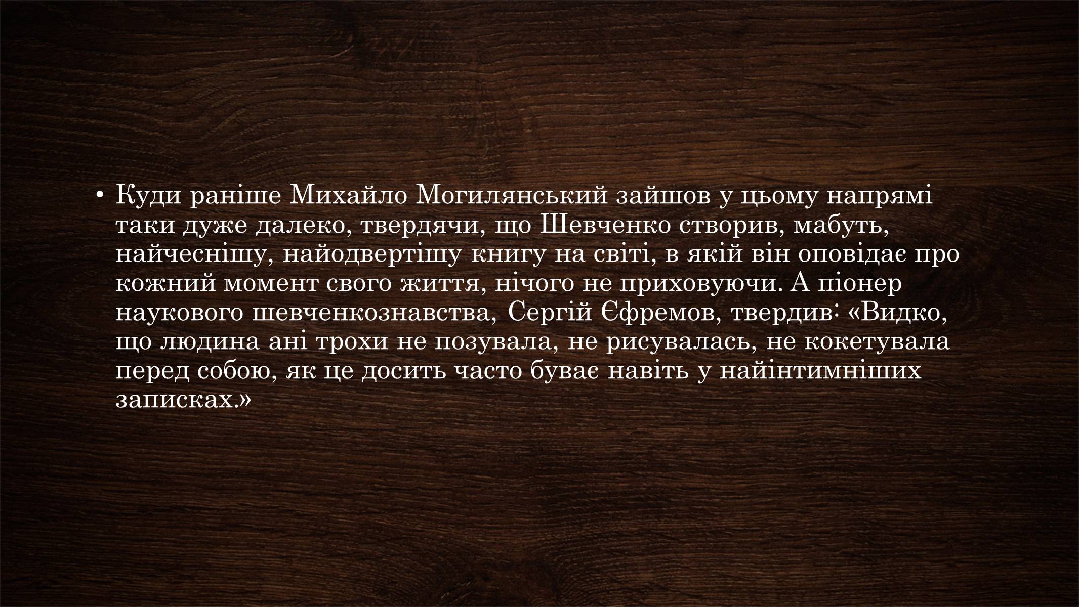 Презентація на тему «Щоденник Тараса Шевченка» - Слайд #6 Презентація на тему «Щоденник Тараса Шевченка» - Слайд #6