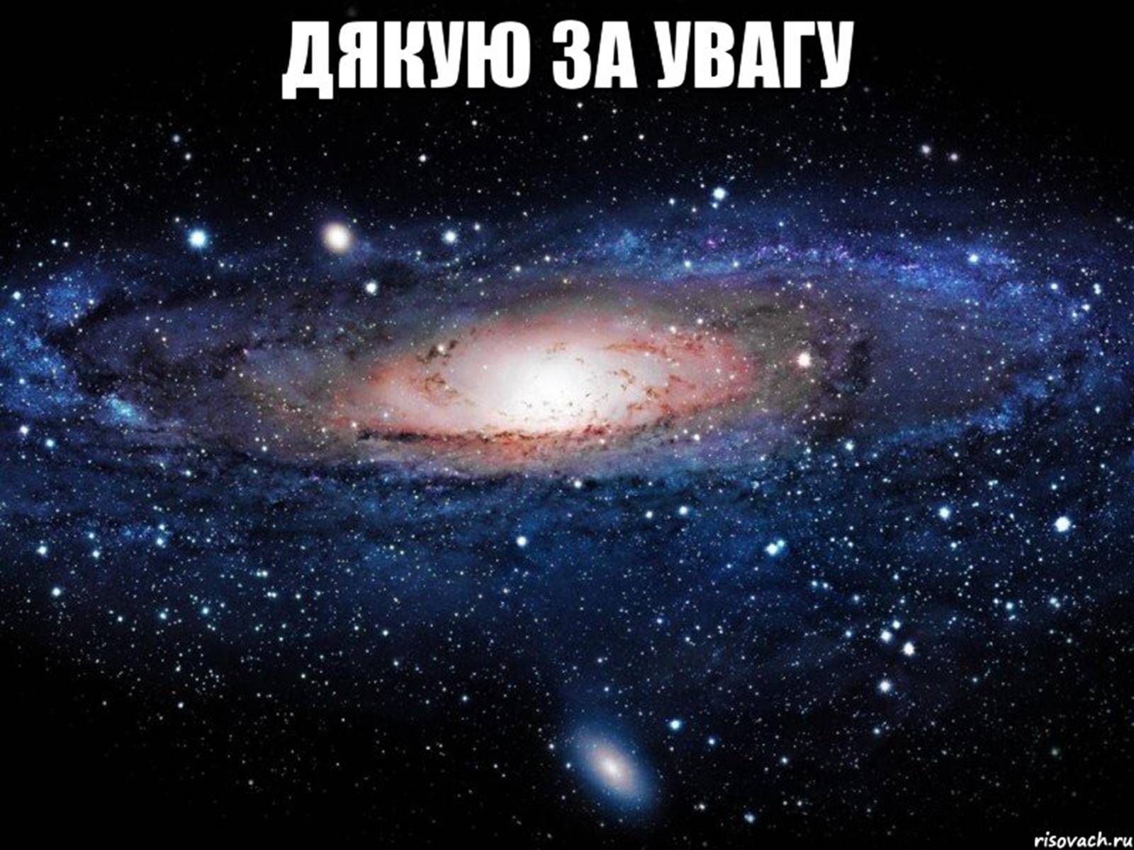 Презентація на тему «Сузір’я Риби» - Слайд #8 Презентація на тему «Сузір’я Риби» - Слайд #8