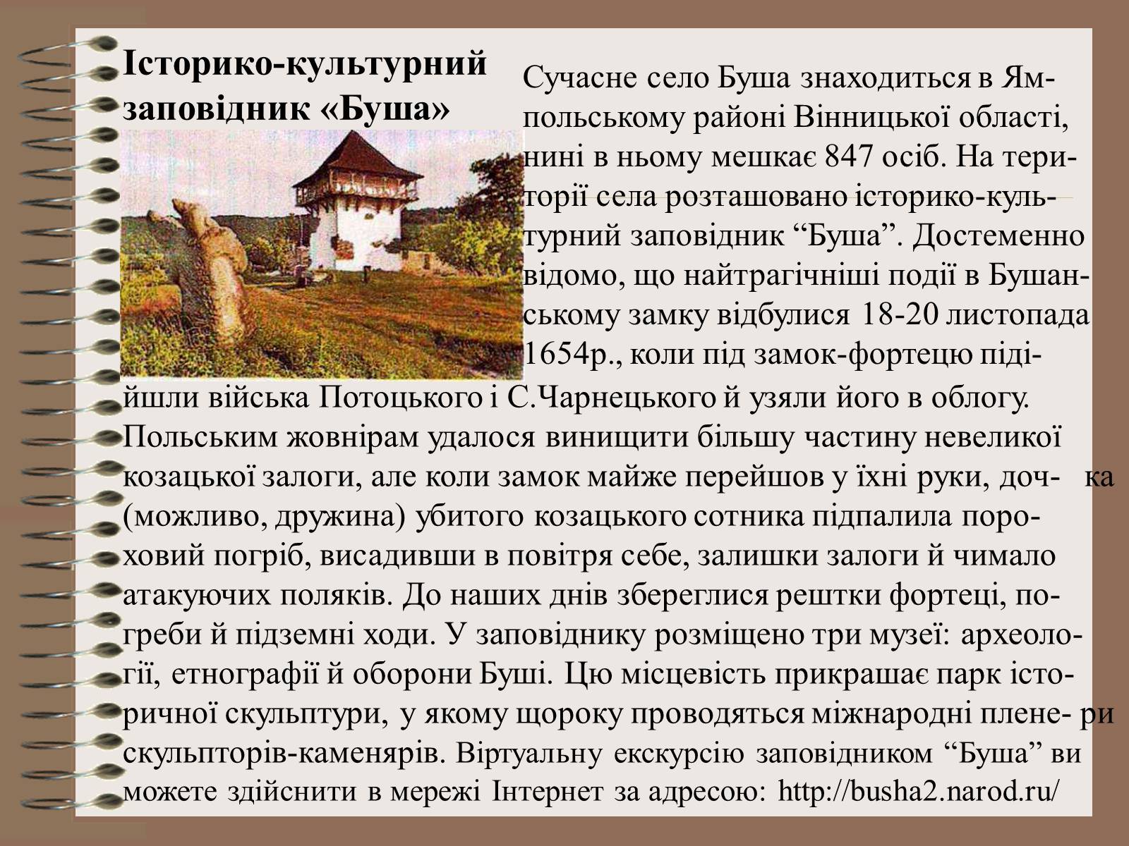Презентація на тему «Старицький» (варіант 2) - Слайд #10 Презентація на тему «Старицький» (варіант 2) - Слайд #10