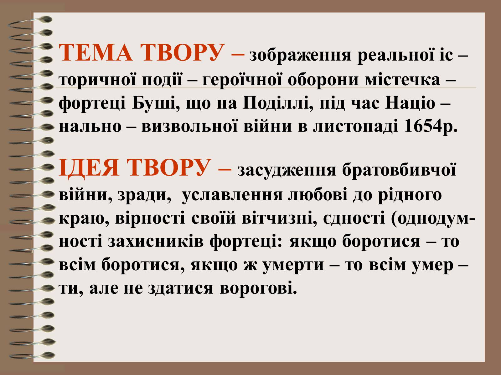 Презентація на тему «Старицький» (варіант 2) - Слайд #19 Презентація на тему «Старицький» (варіант 2) - Слайд #19