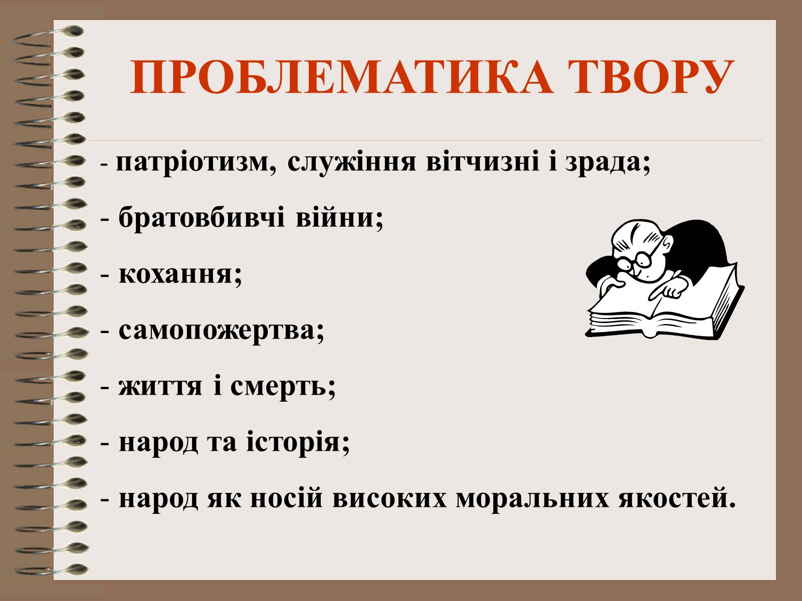 Презентація на тему «Старицький» (варіант 2) - Слайд #21 Презентація на тему «Старицький» (варіант 2) - Слайд #21