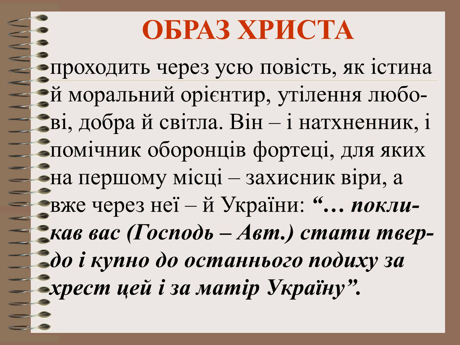 Презентація на тему «Старицький» (варіант 2) - Слайд #27 Презентація на тему «Старицький» (варіант 2) - Слайд #27