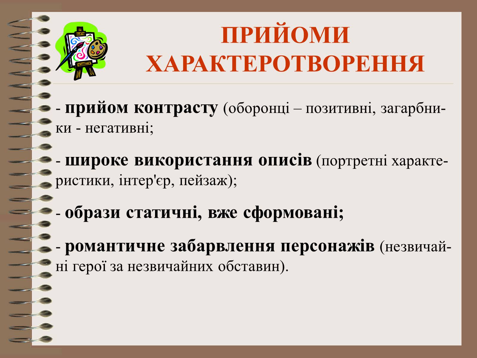 Презентація на тему «Старицький» (варіант 2) - Слайд #28 Презентація на тему «Старицький» (варіант 2) - Слайд #28