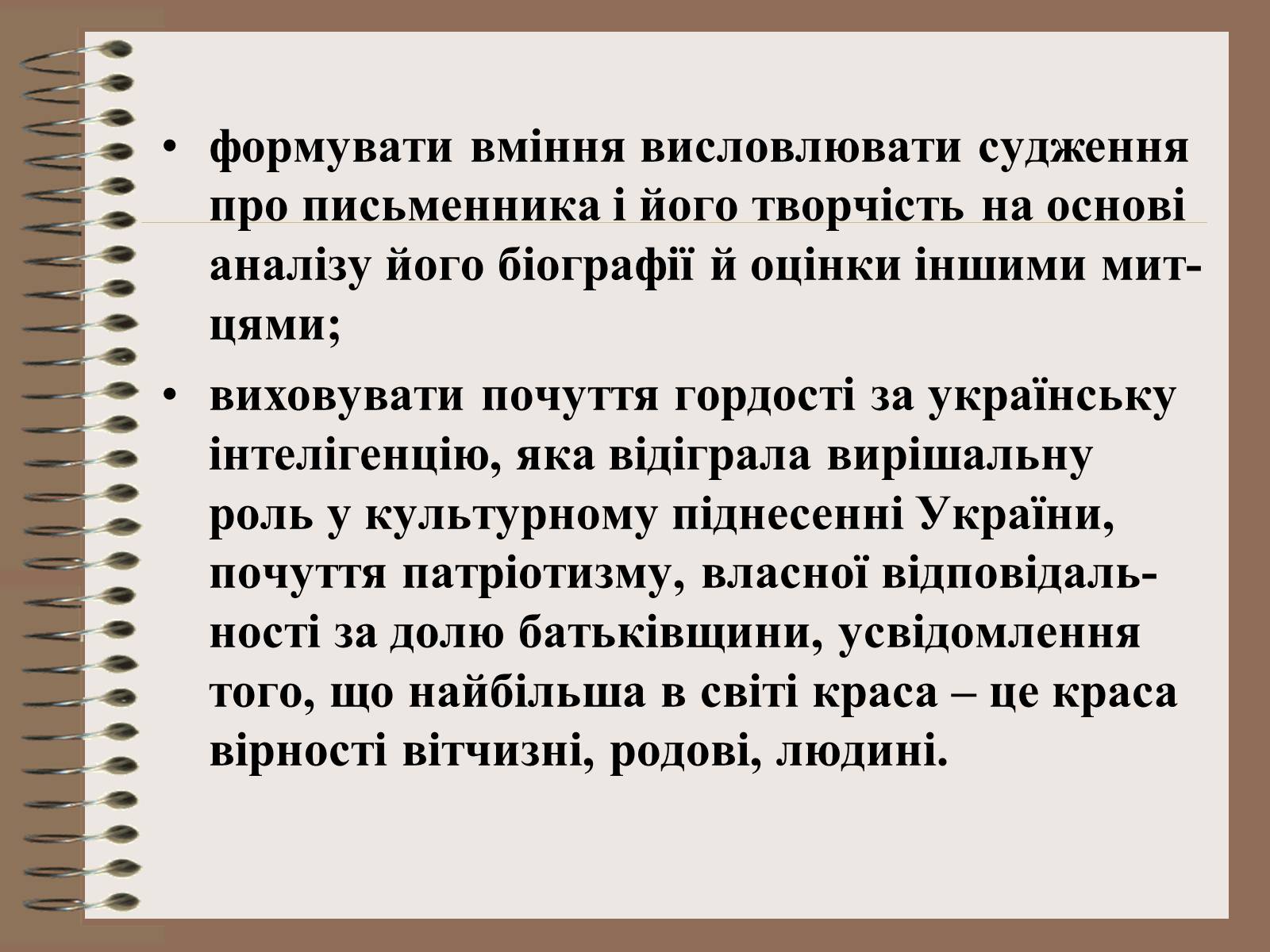 Презентація на тему «Старицький» (варіант 2) - Слайд #3 Презентація на тему «Старицький» (варіант 2) - Слайд #3
