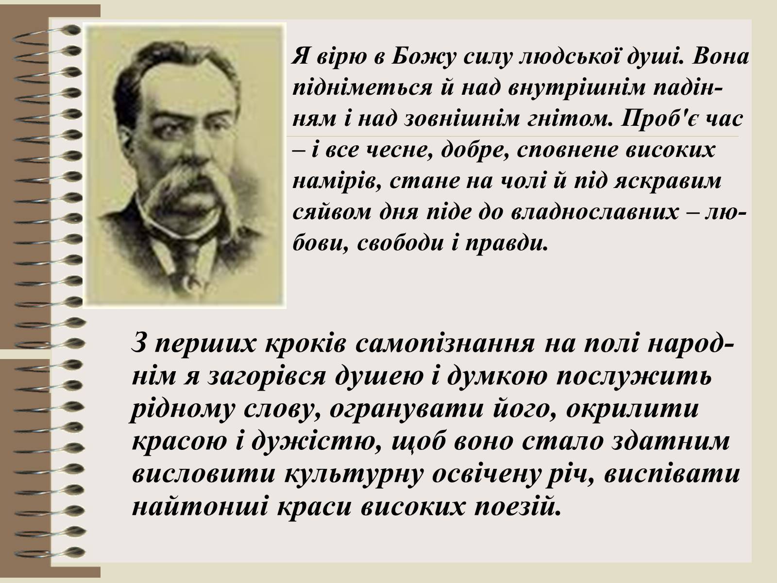 Презентація на тему «Старицький» (варіант 2) - Слайд #4 Презентація на тему «Старицький» (варіант 2) - Слайд #4