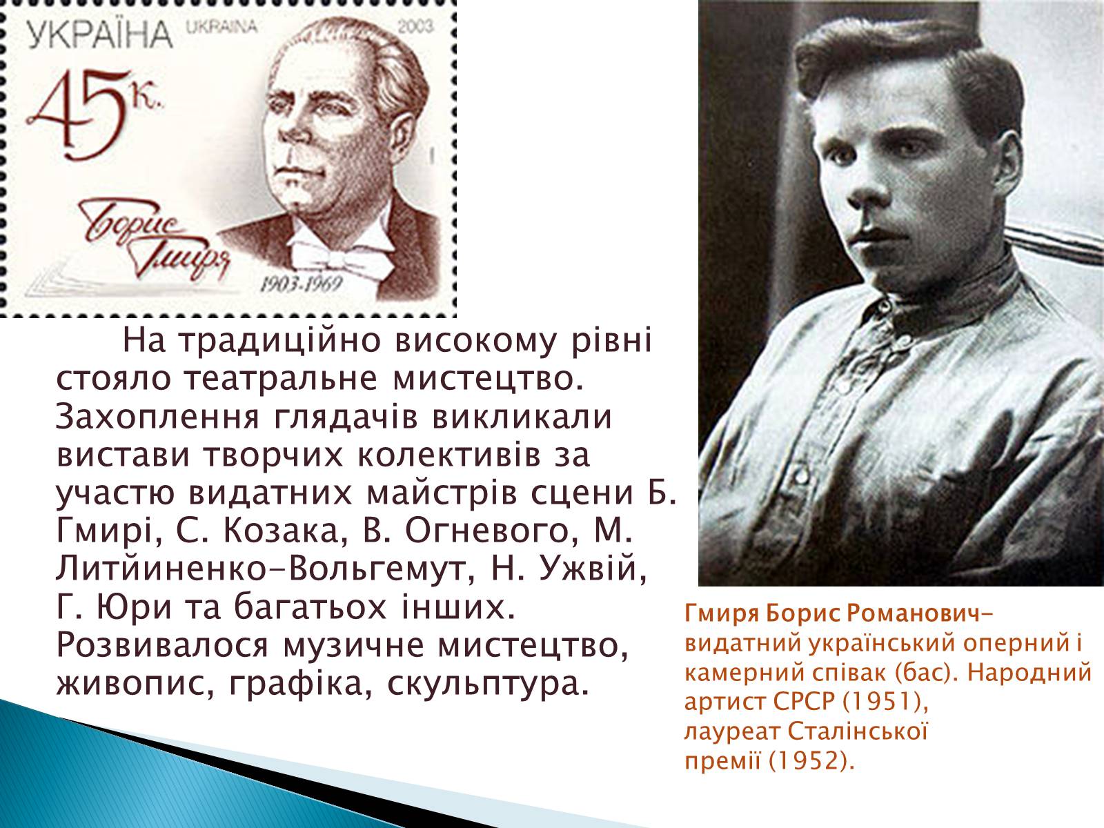 Презентація на тему «Література і мистецтво в Україні у друг. пол. 40-х - на початку 50-х років» - Слайд #4 Презентація на тему «Література і мистецтво в Україні у друг. пол. 40-х - на початку 50-х років» - Слайд #4