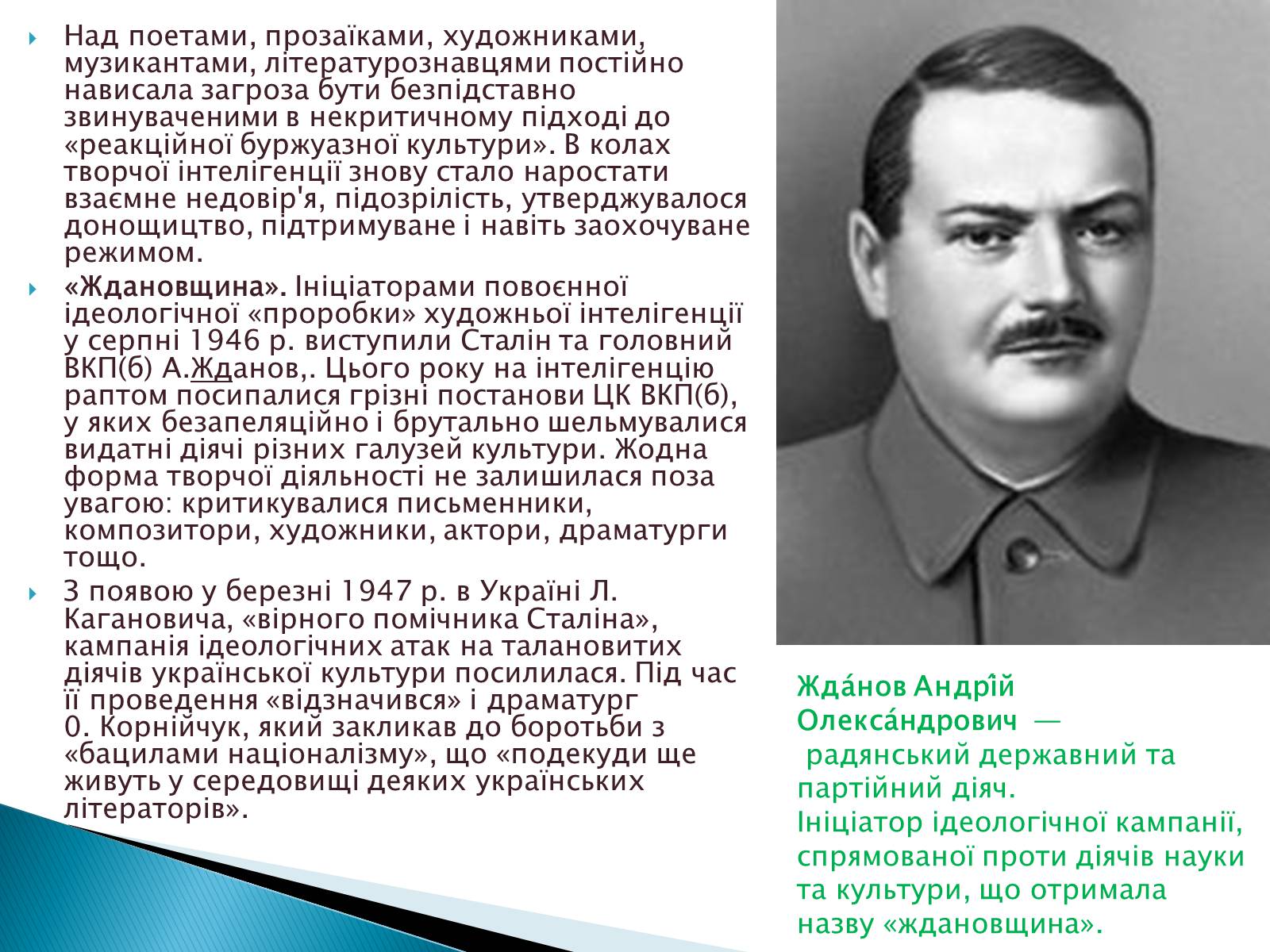 Презентація на тему «Література і мистецтво в Україні у друг. пол. 40-х - на початку 50-х років» - Слайд #6 Презентація на тему «Література і мистецтво в Україні у друг. пол. 40-х - на початку 50-х років» - Слайд #6