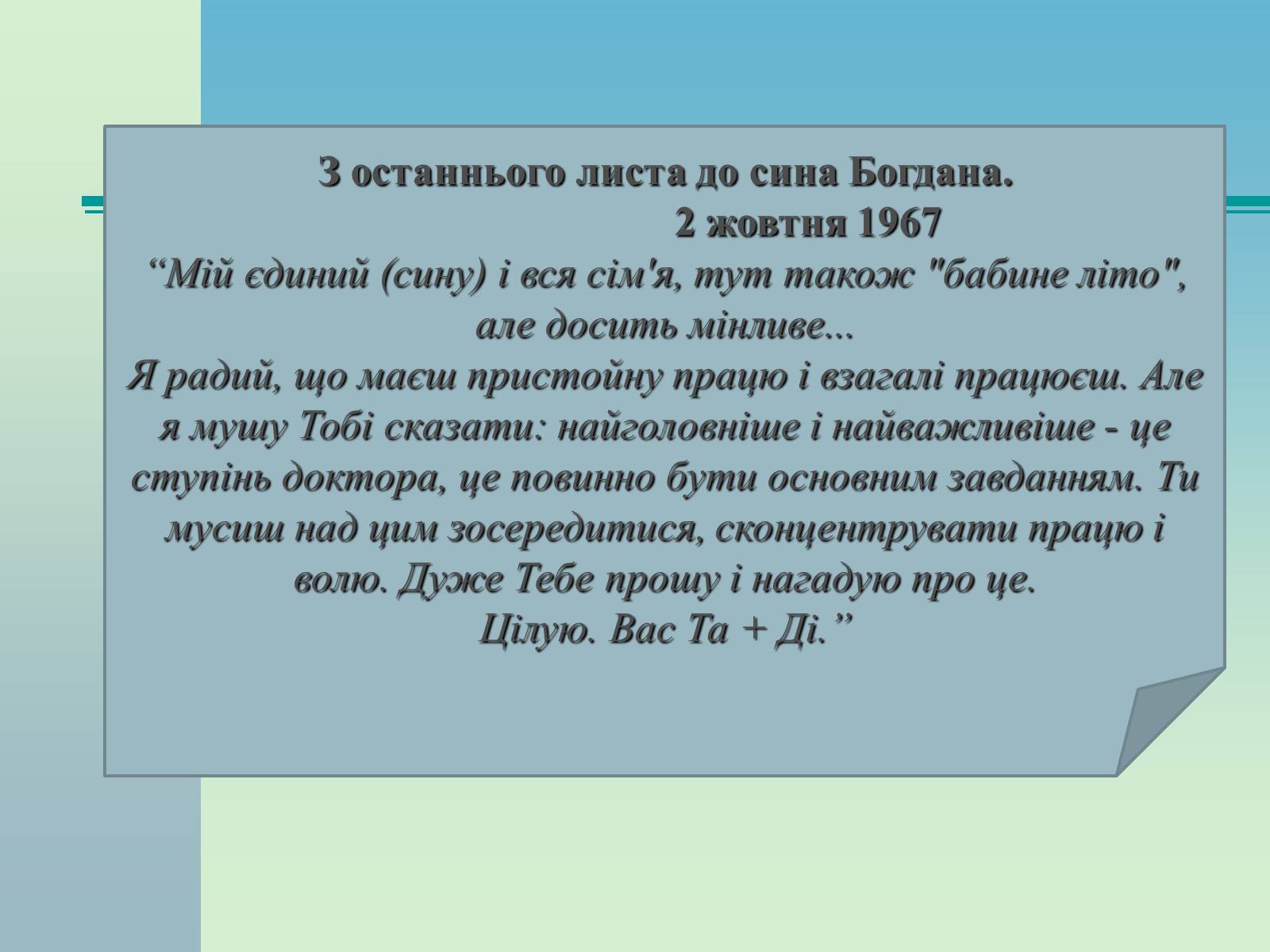 Презентація на тему «Євген Маланюк» (варіант 4) - Слайд #10 Презентація на тему «Євген Маланюк» (варіант 4) - Слайд #10
