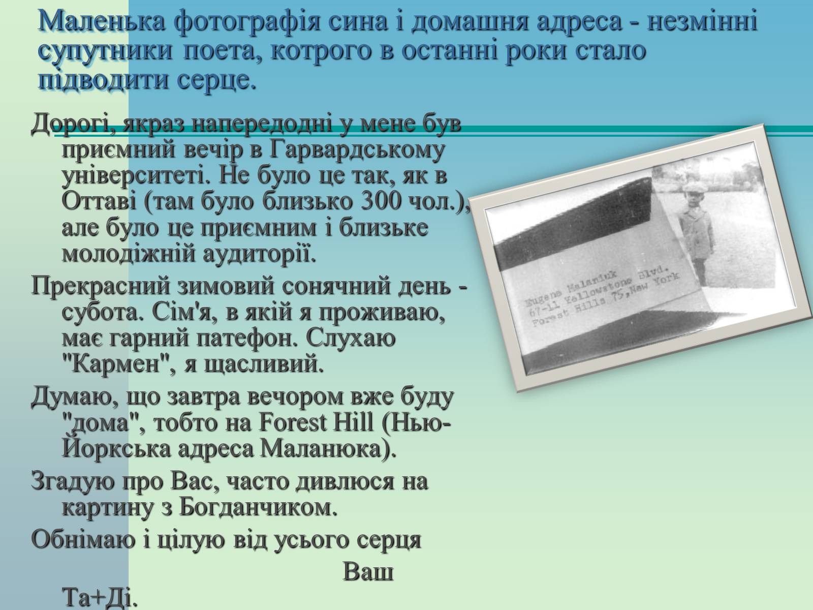 Презентація на тему «Євген Маланюк» (варіант 4) - Слайд #12 Презентація на тему «Євген Маланюк» (варіант 4) - Слайд #12