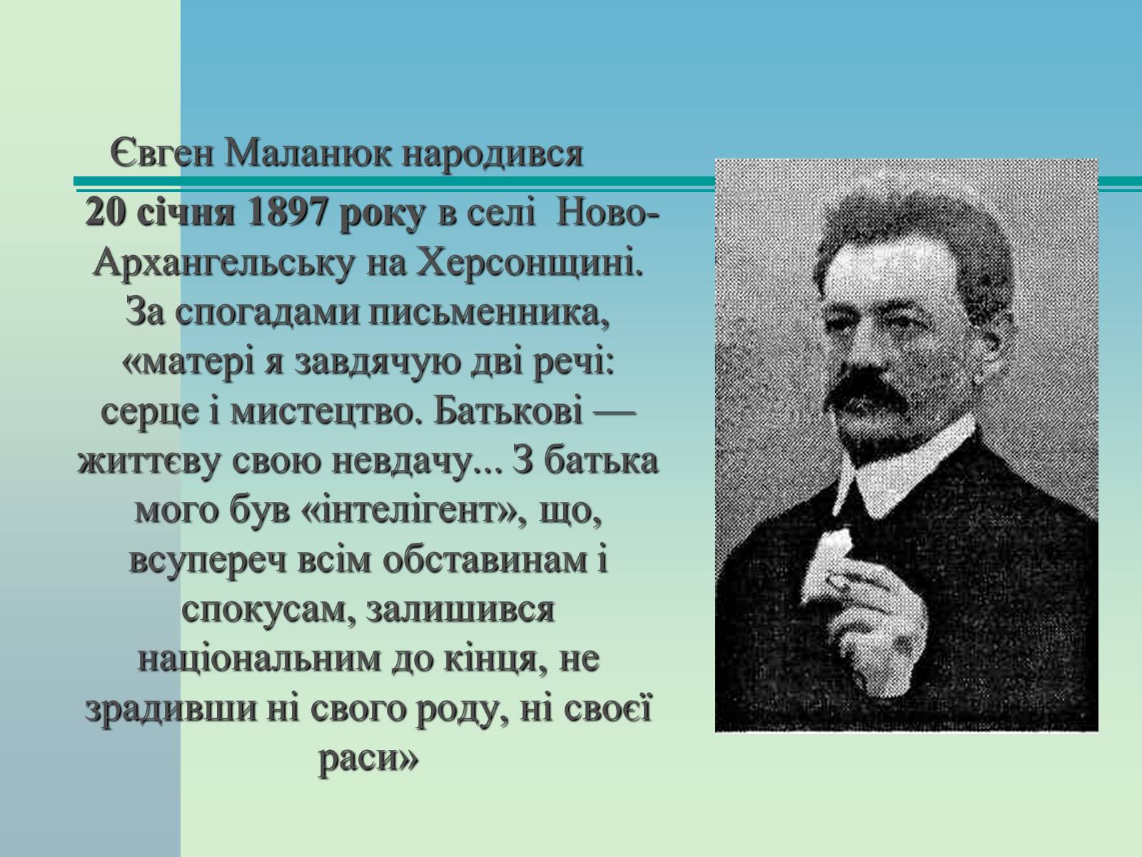 Презентація на тему «Євген Маланюк» (варіант 4) - Слайд #3 Презентація на тему «Євген Маланюк» (варіант 4) - Слайд #3