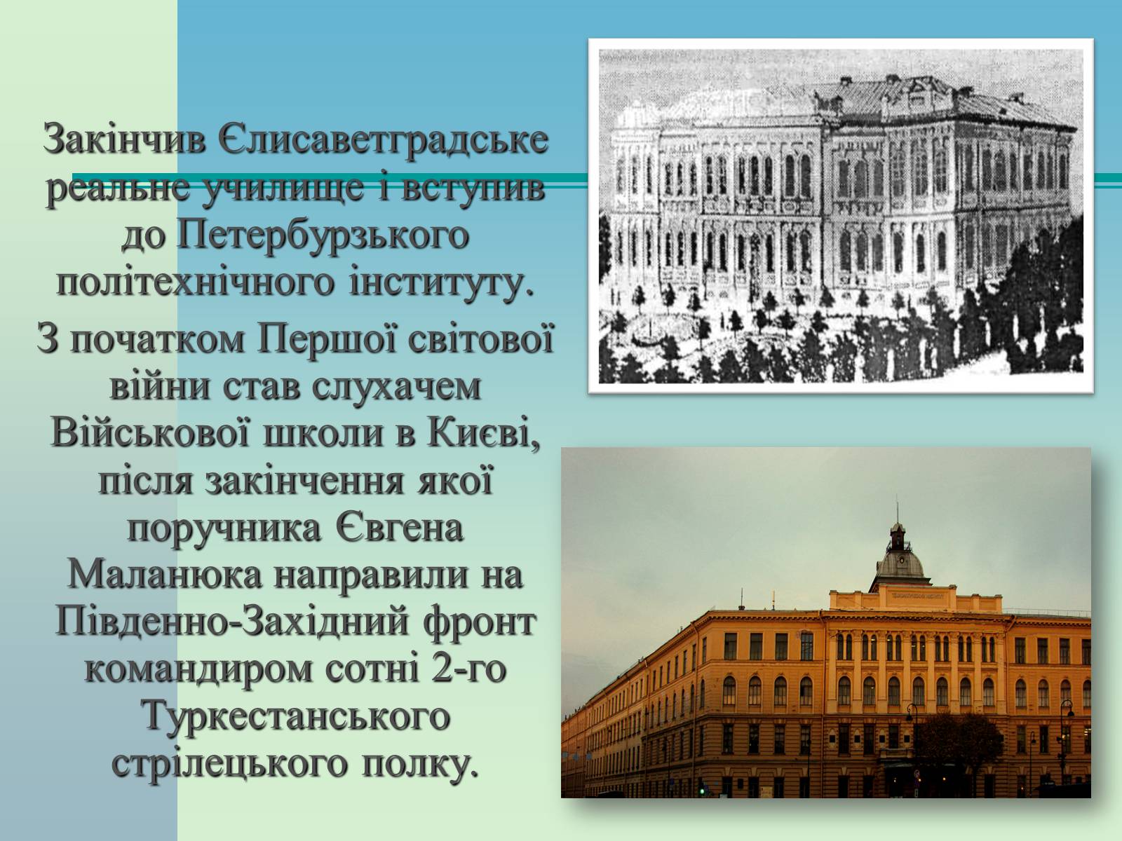 Презентація на тему «Євген Маланюк» (варіант 4) - Слайд #4 Презентація на тему «Євген Маланюк» (варіант 4) - Слайд #4
