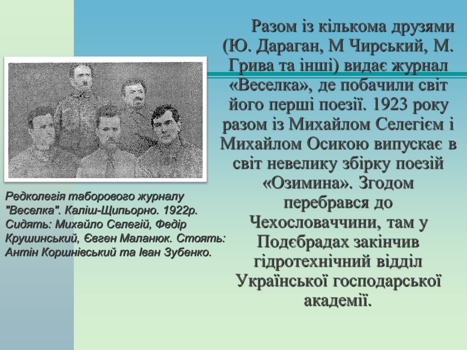 Презентація на тему «Євген Маланюк» (варіант 4) - Слайд #6 Презентація на тему «Євген Маланюк» (варіант 4) - Слайд #6