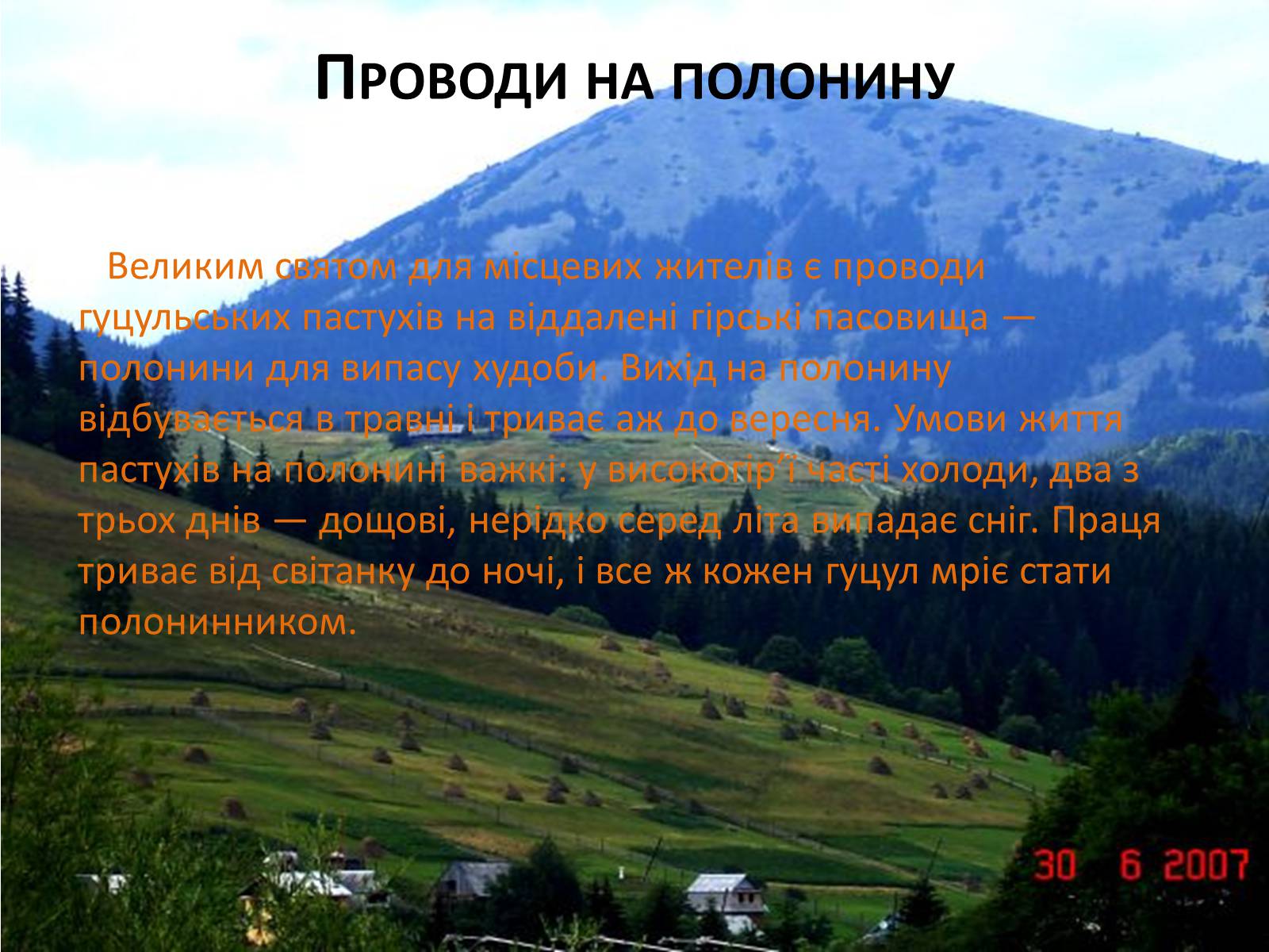 Презентація на тему «Естетичні смаки та особливості карпатських українців (за «Тінями забутих предків»)» - Слайд #4 Презентація на тему «Естетичні смаки та особливості карпатських українців (за «Тінями забутих предків»)» - Слайд #4