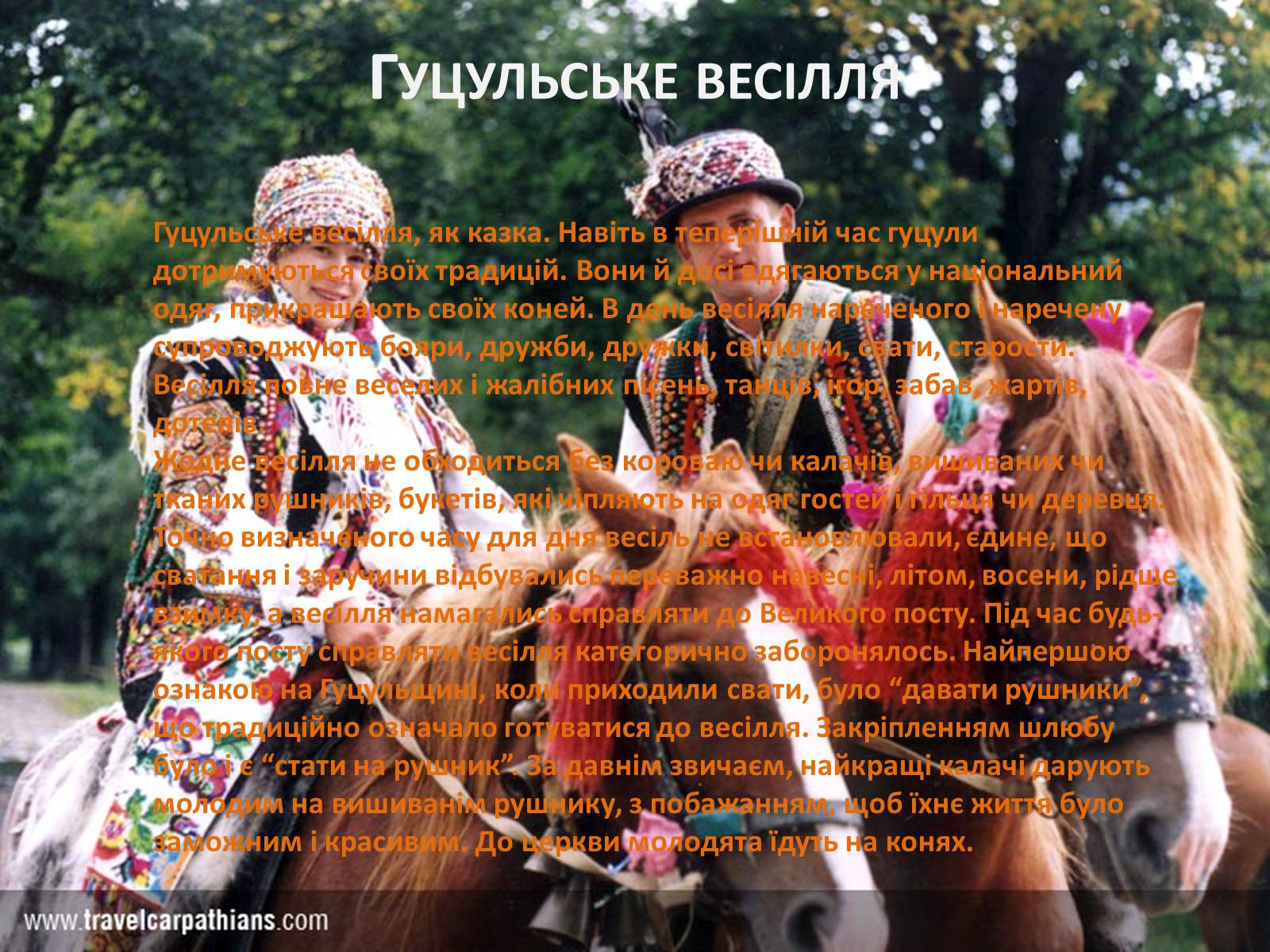 Презентація на тему «Естетичні смаки та особливості карпатських українців (за «Тінями забутих предків»)» - Слайд #6 Презентація на тему «Естетичні смаки та особливості карпатських українців (за «Тінями забутих предків»)» - Слайд #6