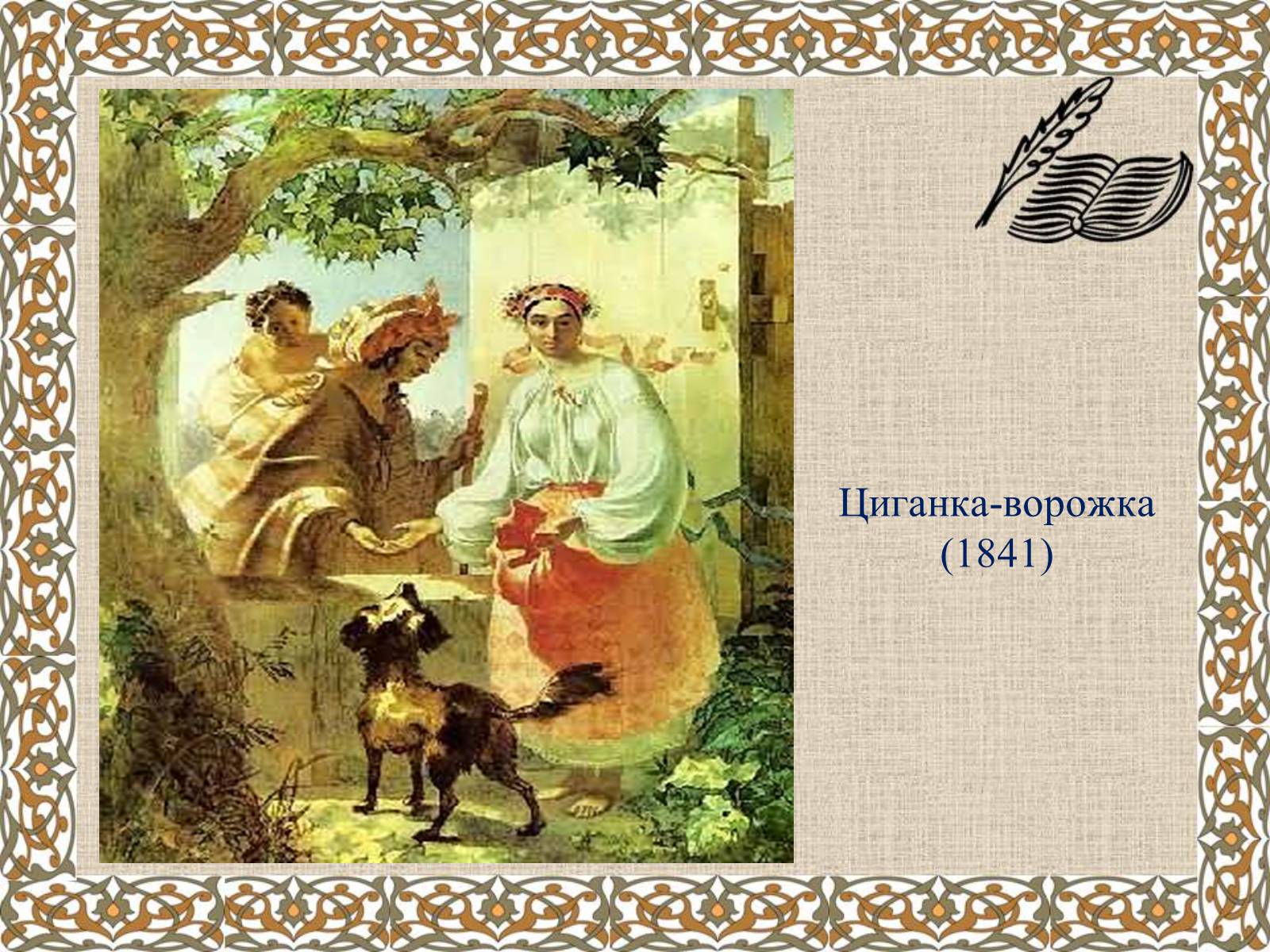 Презентація на тему «Тарас Григорович Шевченко» (варіант 27) - Слайд #29 Презентація на тему «Тарас Григорович Шевченко» (варіант 27) - Слайд #29