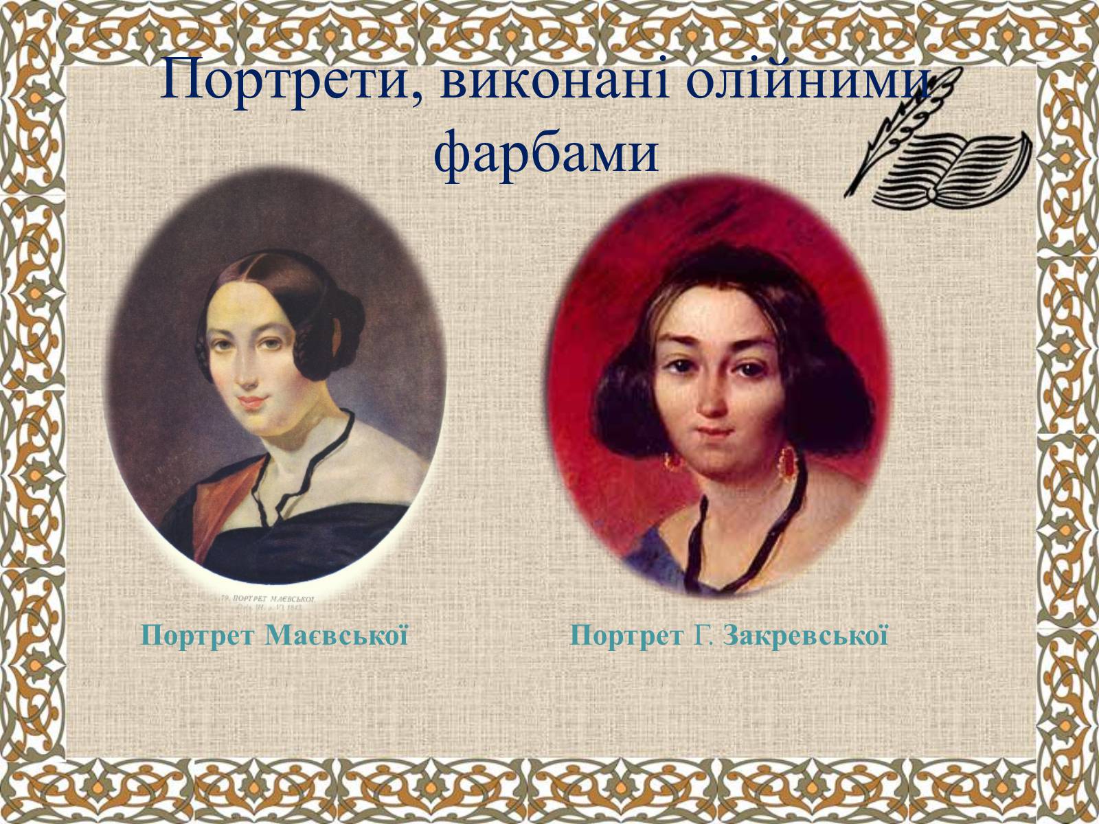 Презентація на тему «Тарас Григорович Шевченко» (варіант 27) - Слайд #31 Презентація на тему «Тарас Григорович Шевченко» (варіант 27) - Слайд #31