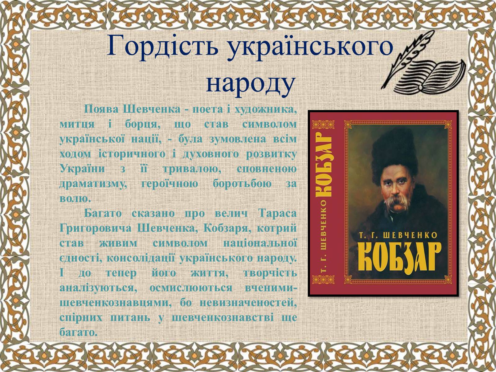 Презентація на тему «Тарас Григорович Шевченко» (варіант 27) - Слайд #5 Презентація на тему «Тарас Григорович Шевченко» (варіант 27) - Слайд #5