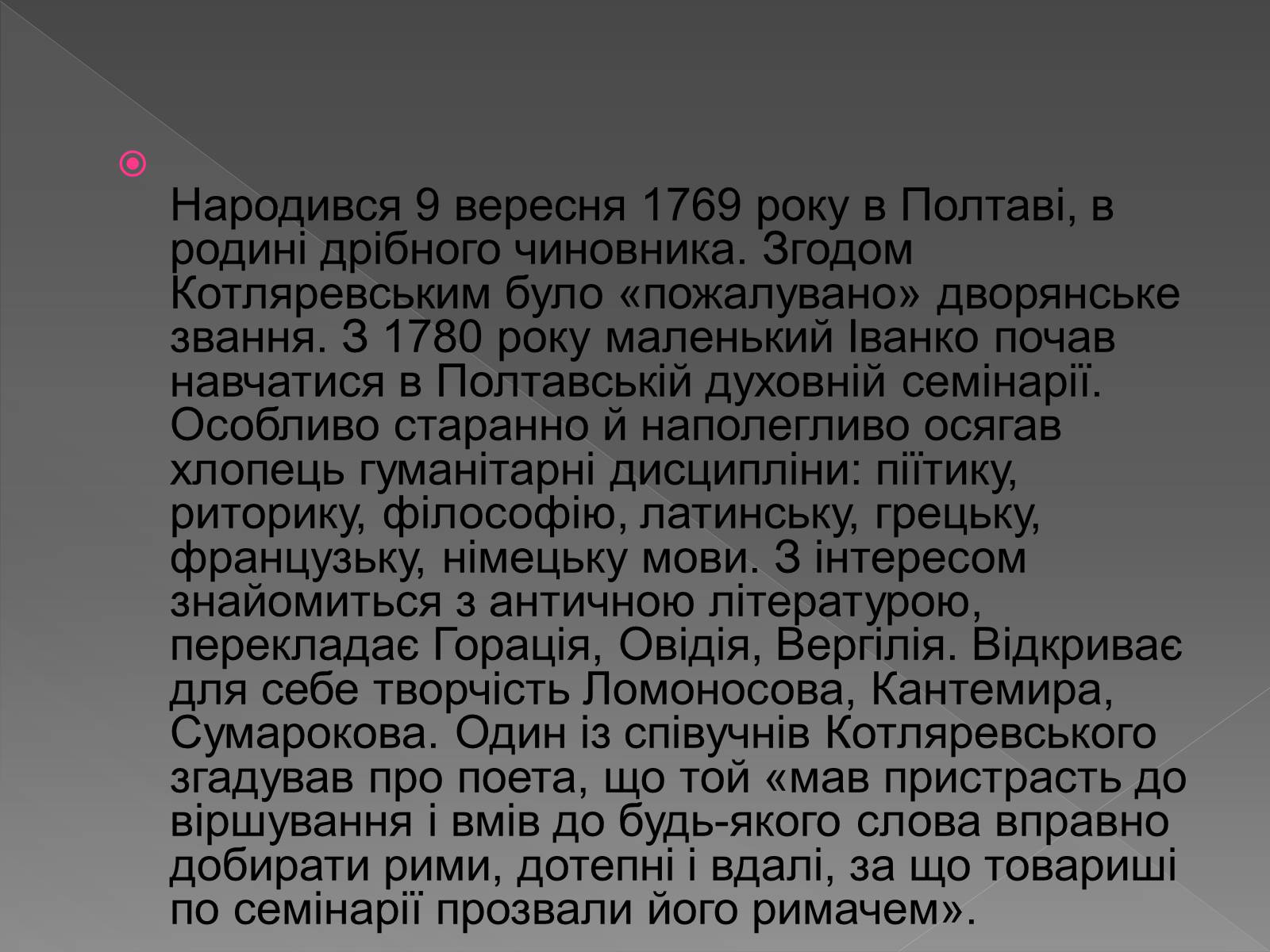 Презентація на тему «Котляревський Іван Петрович» - Слайд #2 Презентація на тему «Котляревський Іван Петрович» - Слайд #2