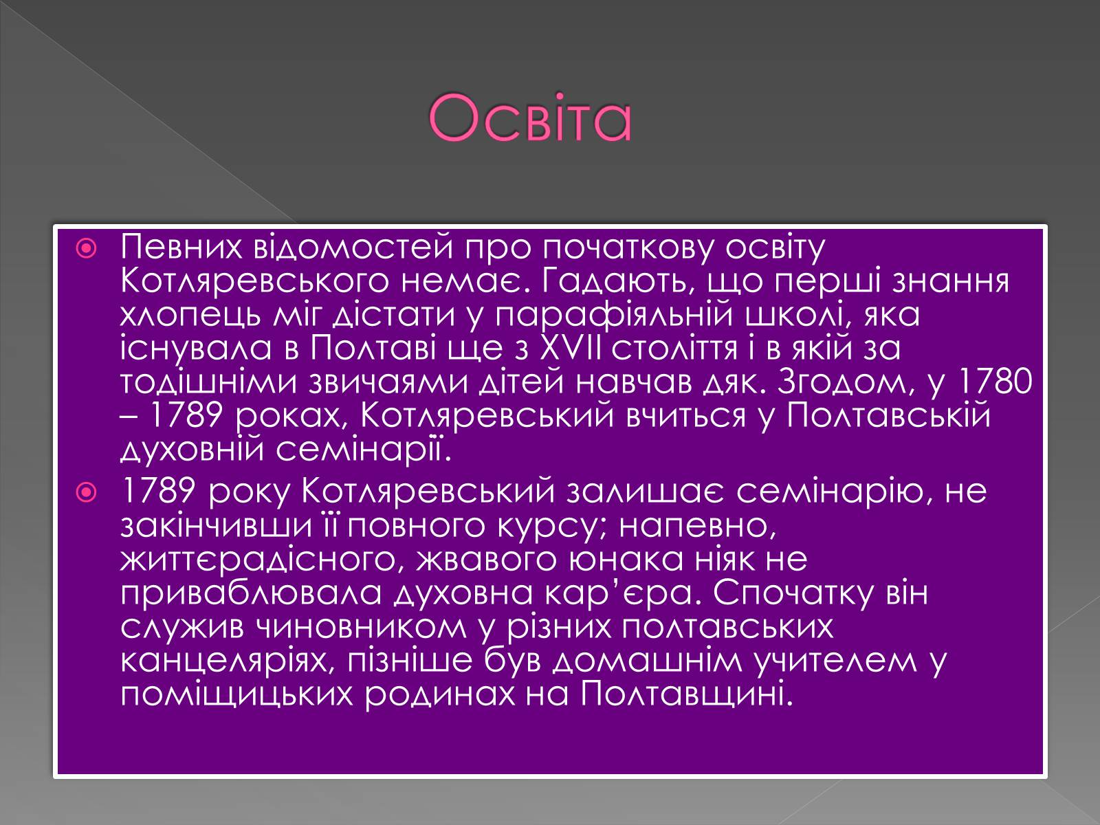 Презентація на тему «Котляревський Іван Петрович» - Слайд #3 Презентація на тему «Котляревський Іван Петрович» - Слайд #3