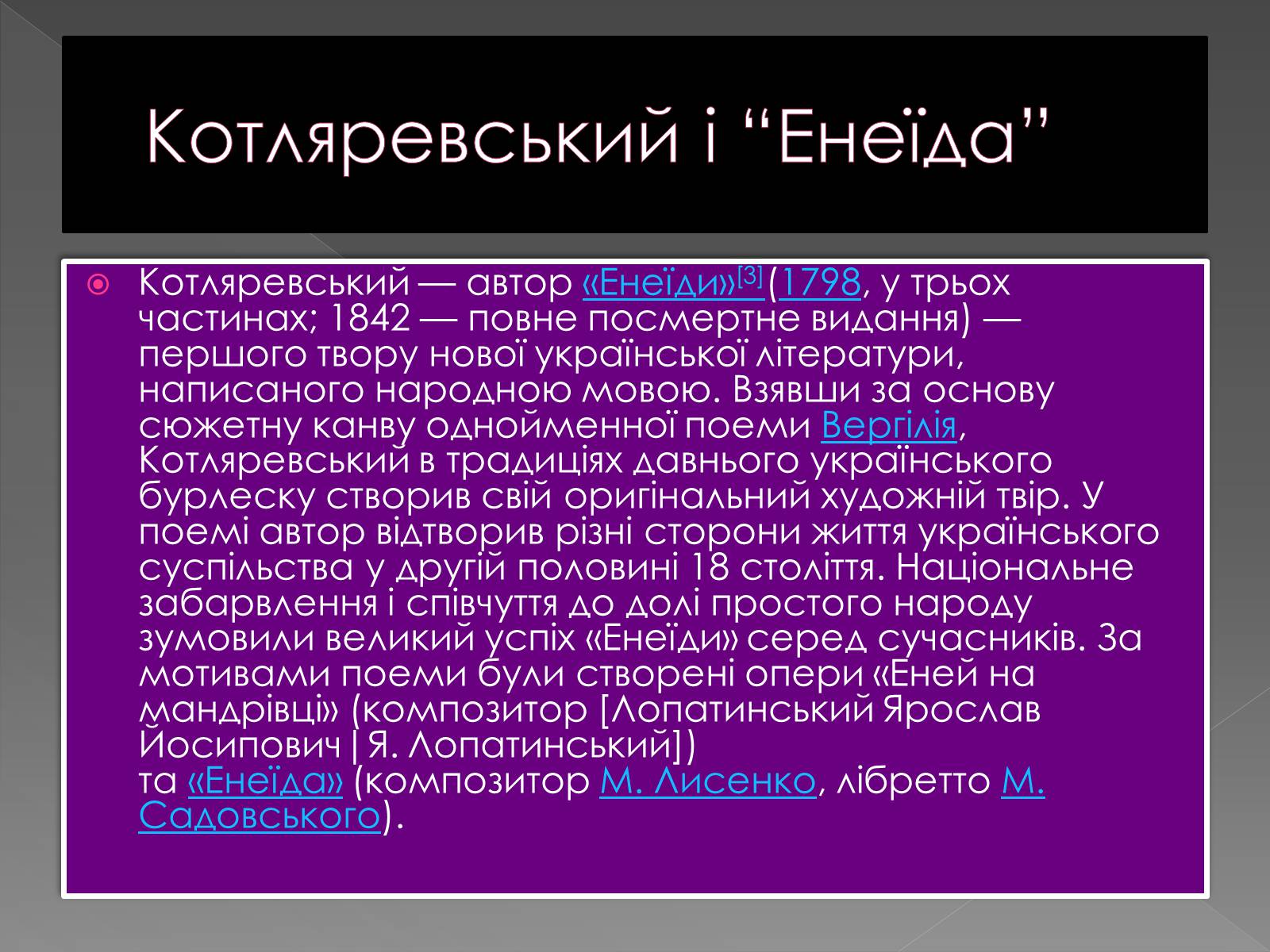 Презентація на тему «Котляревський Іван Петрович» - Слайд #4 Презентація на тему «Котляревський Іван Петрович» - Слайд #4