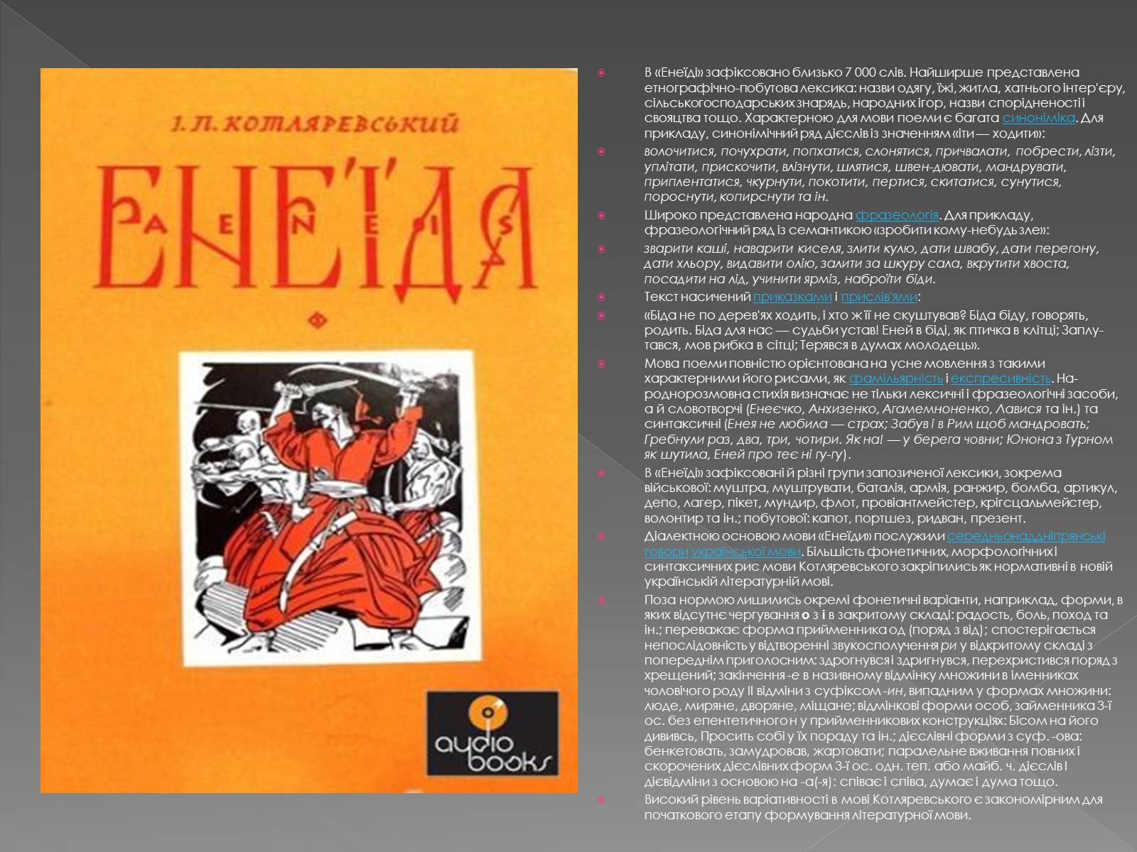 Презентація на тему «Котляревський Іван Петрович» - Слайд #8 Презентація на тему «Котляревський Іван Петрович» - Слайд #8