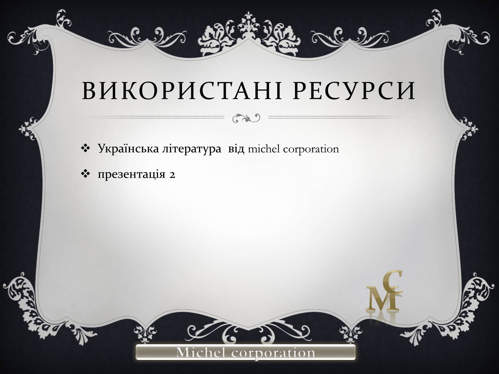 Презентація на тему «Найвідоміші Пам’ятники Тарасові Шевченку у світі» - Слайд #19 Презентація на тему «Найвідоміші Пам’ятники Тарасові Шевченку у світі» - Слайд #19