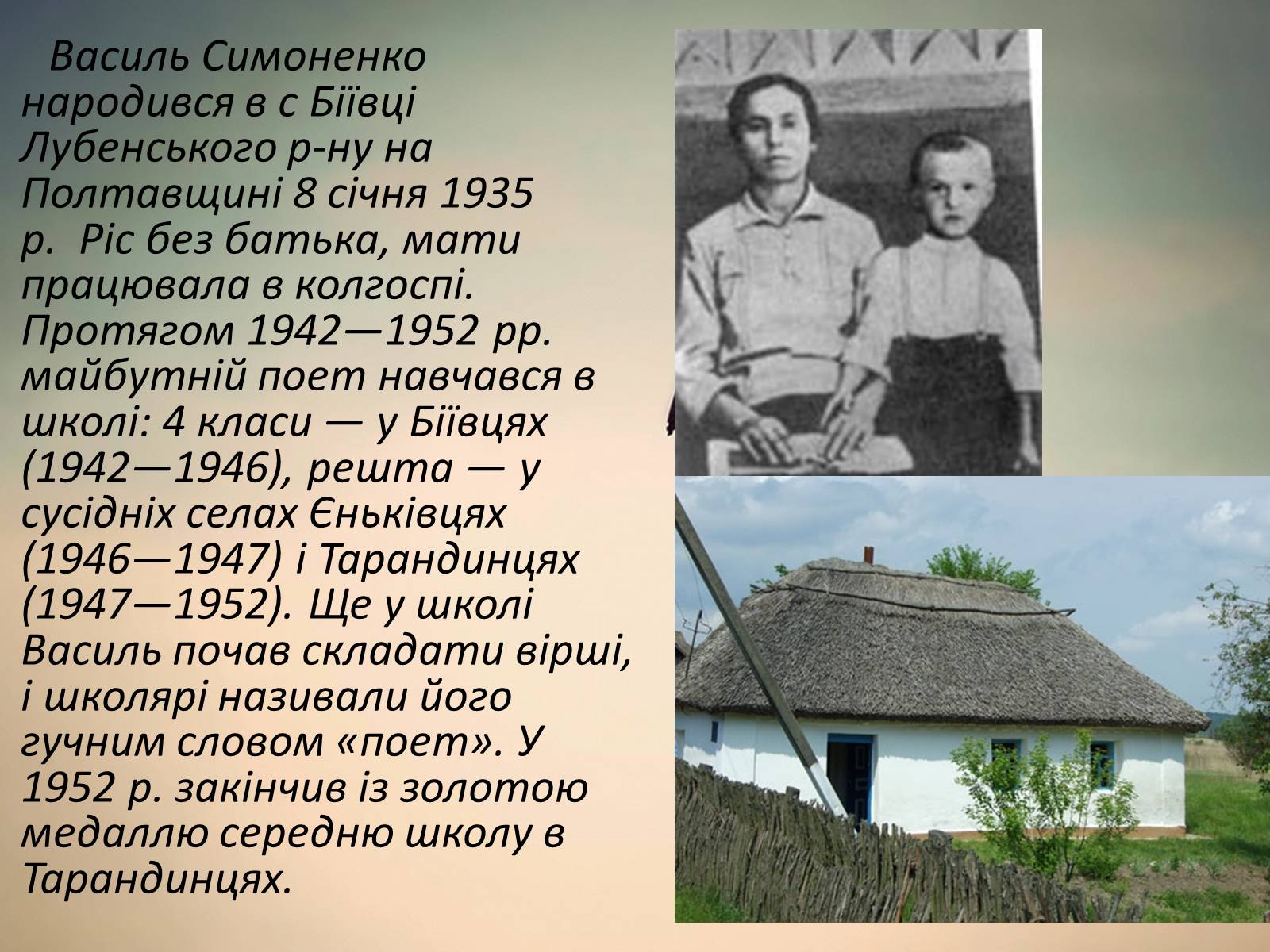 Презентація на тему «Василь Андрійович Симоненко» (варіант 2) - Слайд #2 Презентація на тему «Василь Андрійович Симоненко» (варіант 2) - Слайд #2