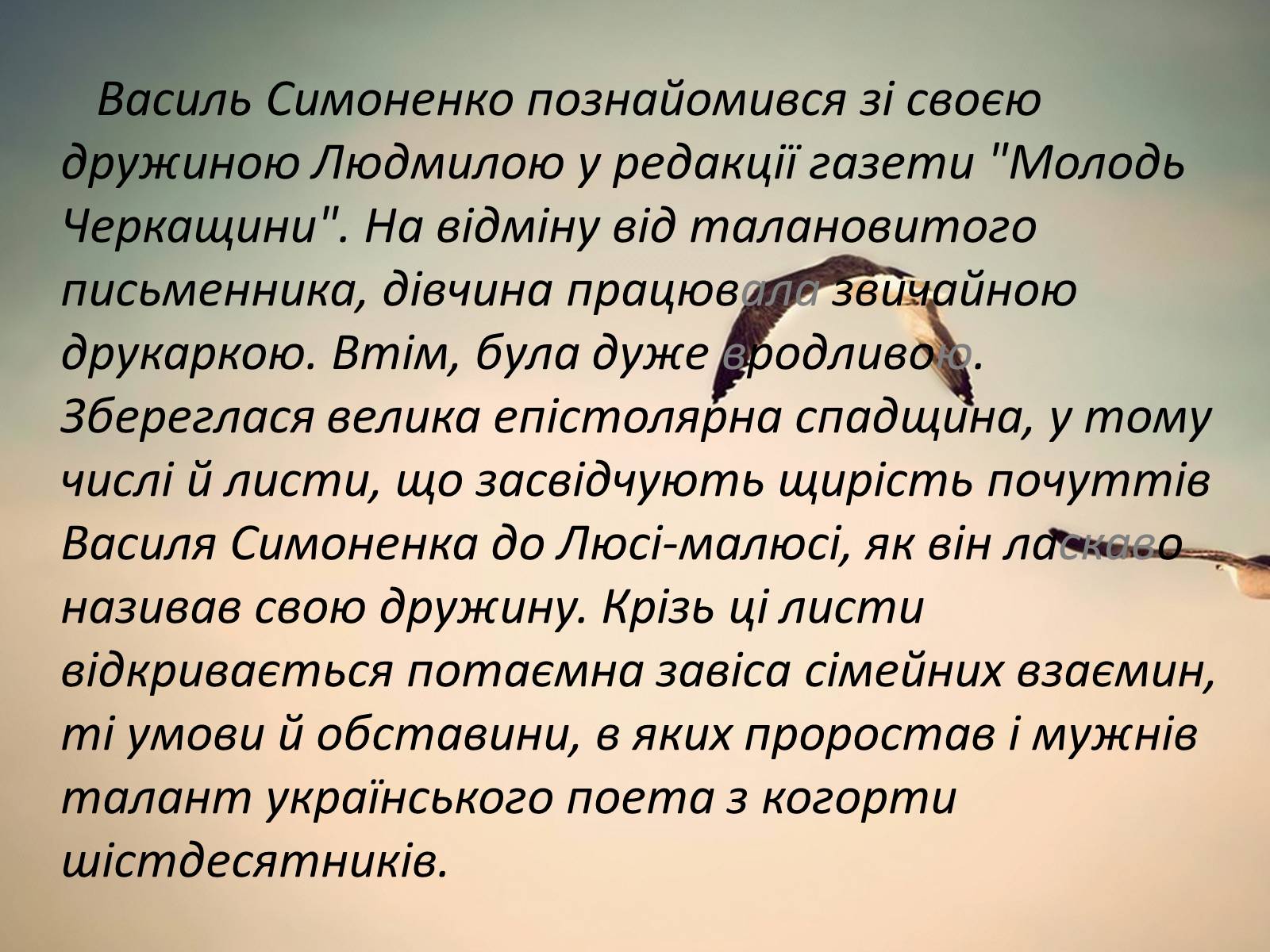 Презентація на тему «Василь Андрійович Симоненко» (варіант 2) - Слайд #5 Презентація на тему «Василь Андрійович Симоненко» (варіант 2) - Слайд #5