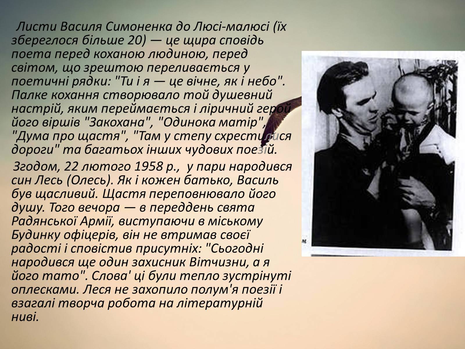 Презентація на тему «Василь Андрійович Симоненко» (варіант 2) - Слайд #6 Презентація на тему «Василь Андрійович Симоненко» (варіант 2) - Слайд #6