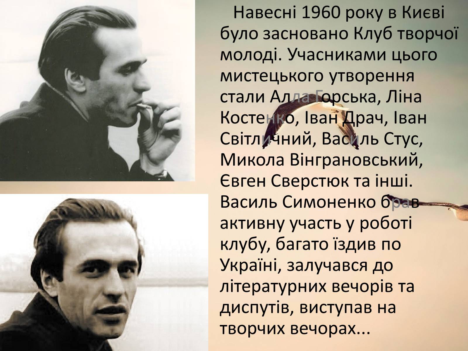 Презентація на тему «Василь Андрійович Симоненко» (варіант 2) - Слайд #8 Презентація на тему «Василь Андрійович Симоненко» (варіант 2) - Слайд #8