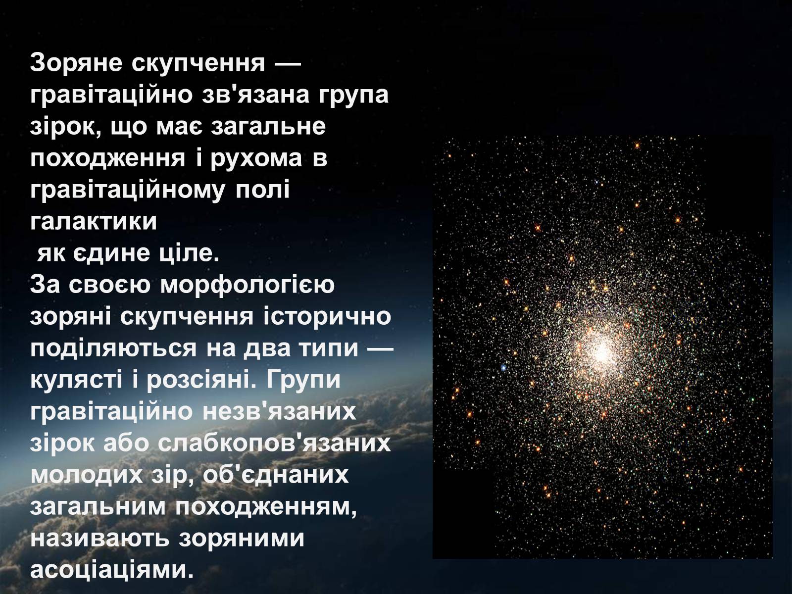 Презентація на тему «Еволюція зірок» - Слайд #12 Презентація на тему «Еволюція зірок» - Слайд #12