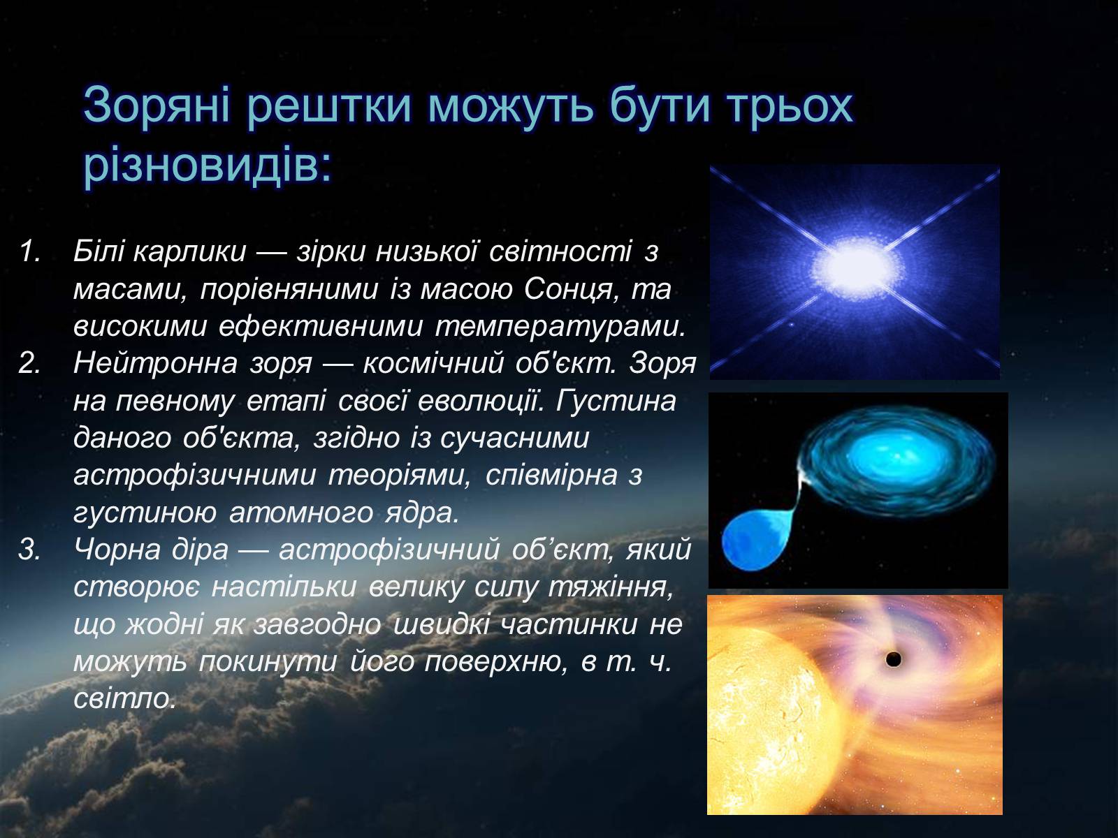 Презентація на тему «Еволюція зірок» - Слайд #13 Презентація на тему «Еволюція зірок» - Слайд #13