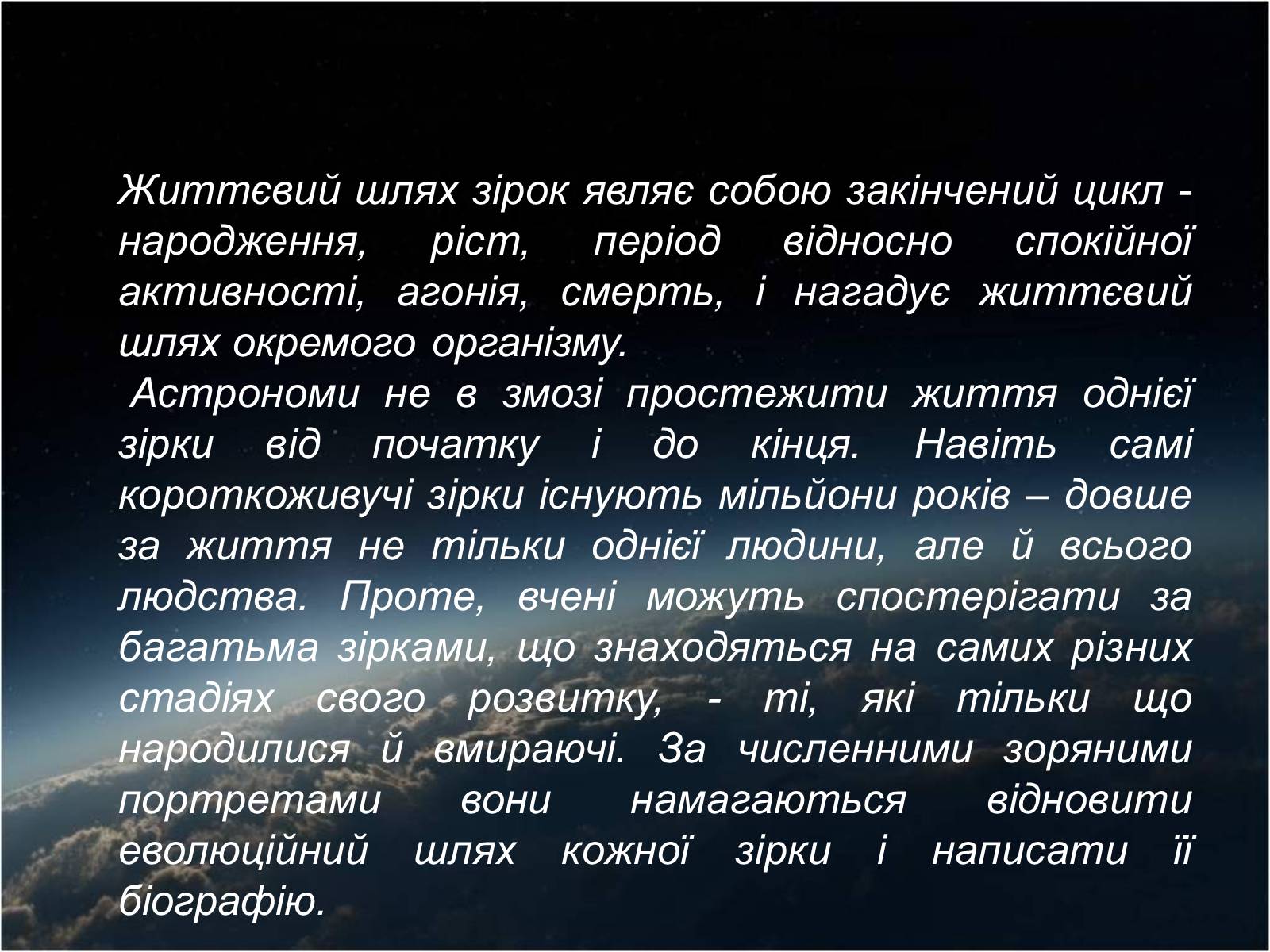 Презентація на тему «Еволюція зірок» - Слайд #3 Презентація на тему «Еволюція зірок» - Слайд #3