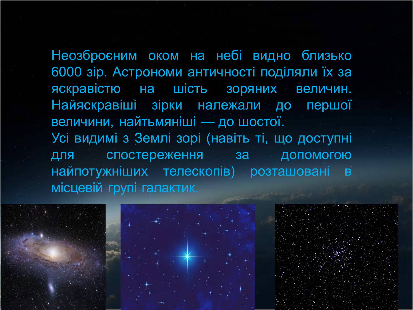 Презентація на тему «Еволюція зірок» - Слайд #4 Презентація на тему «Еволюція зірок» - Слайд #4