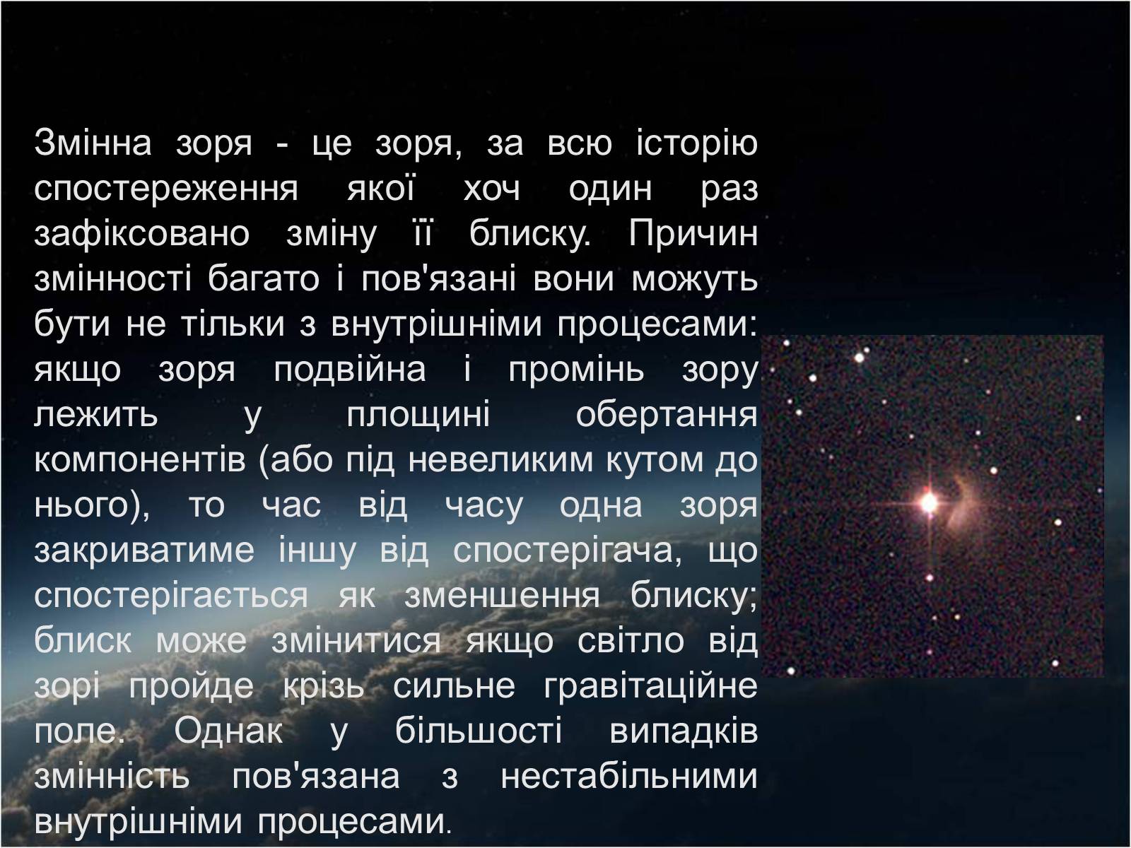 Презентація на тему «Еволюція зірок» - Слайд #8 Презентація на тему «Еволюція зірок» - Слайд #8