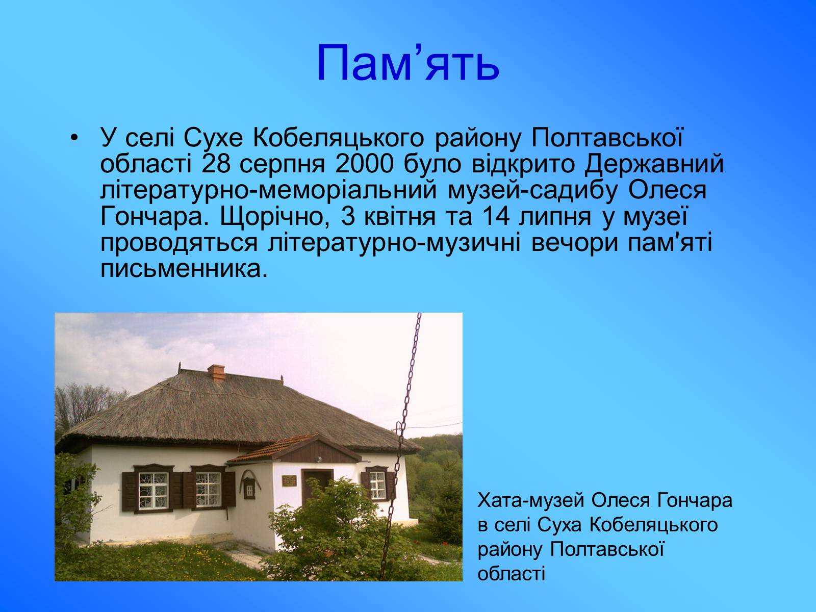 Презентація на тему «Олесь Гончар» (варіант 5) - Слайд #10 Презентація на тему «Олесь Гончар» (варіант 5) - Слайд #10