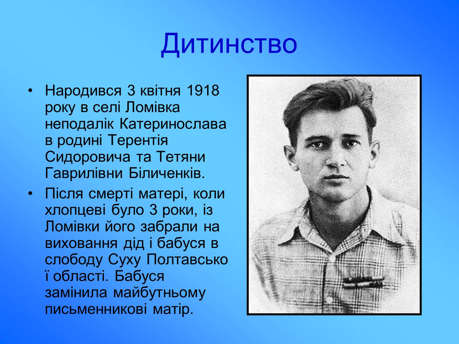 Презентація на тему «Олесь Гончар» (варіант 5) - Слайд #2 Презентація на тему «Олесь Гончар» (варіант 5) - Слайд #2