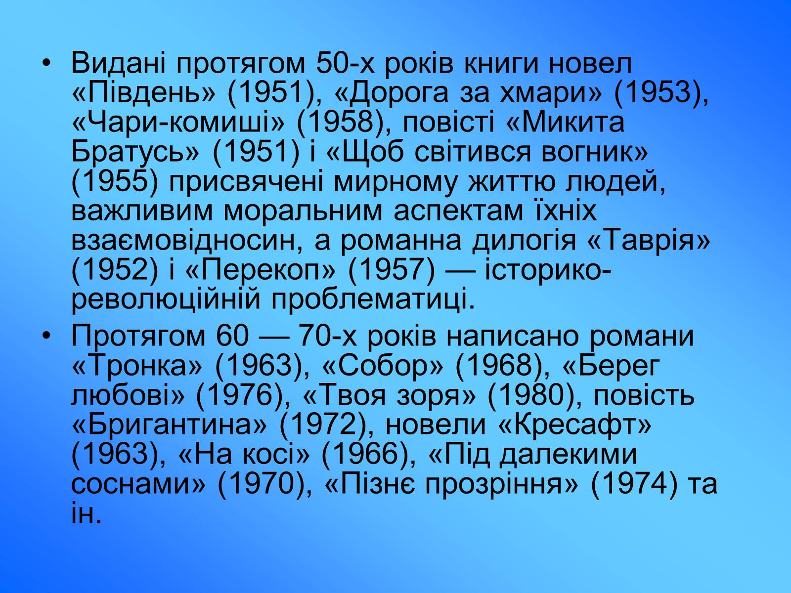 Презентація на тему «Олесь Гончар» (варіант 5) - Слайд #7 Презентація на тему «Олесь Гончар» (варіант 5) - Слайд #7