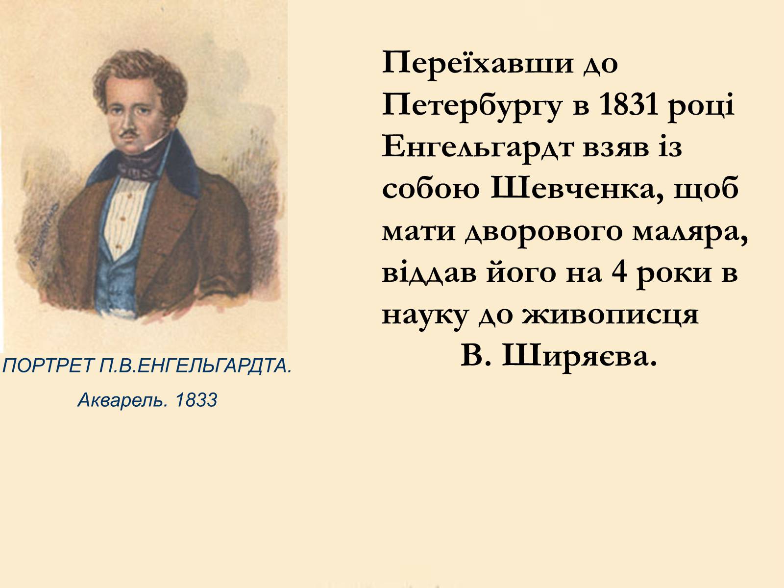 Презентація на тему «Тарас Григорович Шевченко» (варіант 6) - Слайд #11 Презентація на тему «Тарас Григорович Шевченко» (варіант 6) - Слайд #11
